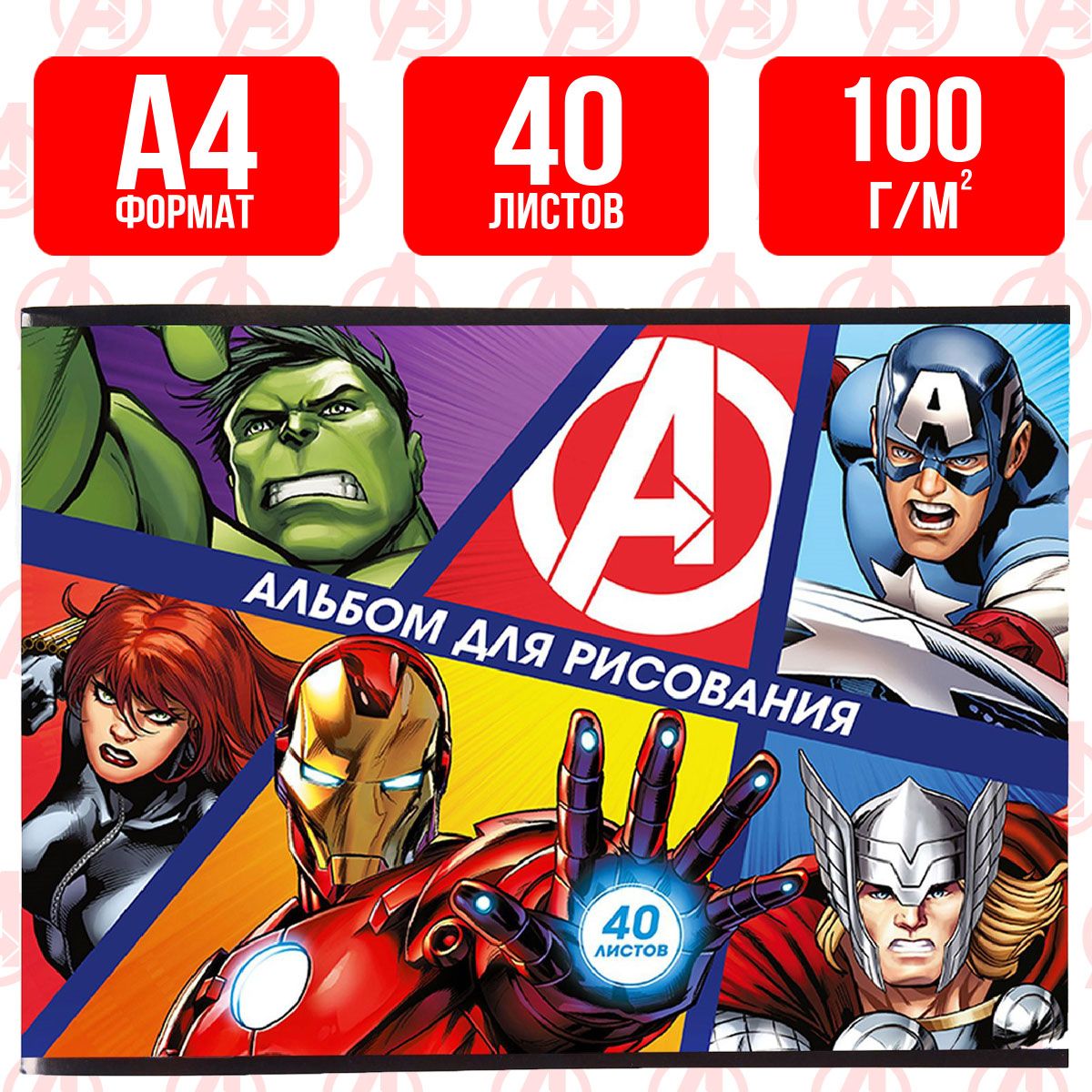 Marvel Альбом для рисования A4 (21 × 29.7 см) 1 шт., листов: 40 - купить с  доставкой по выгодным ценам в интернет-магазине OZON (617935136)