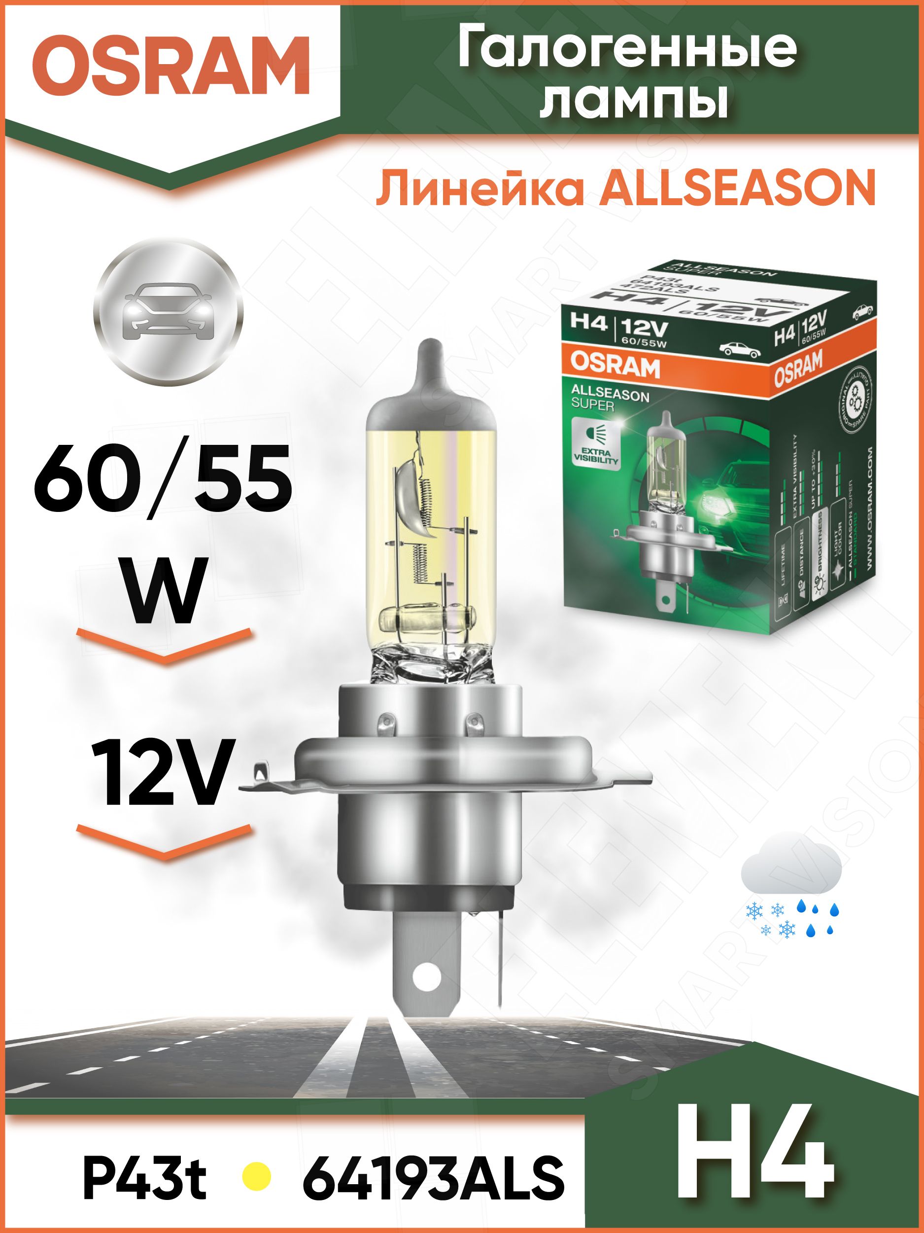 OSRAM Лампа автомобильная H4, 1 шт. арт. 64193ALS