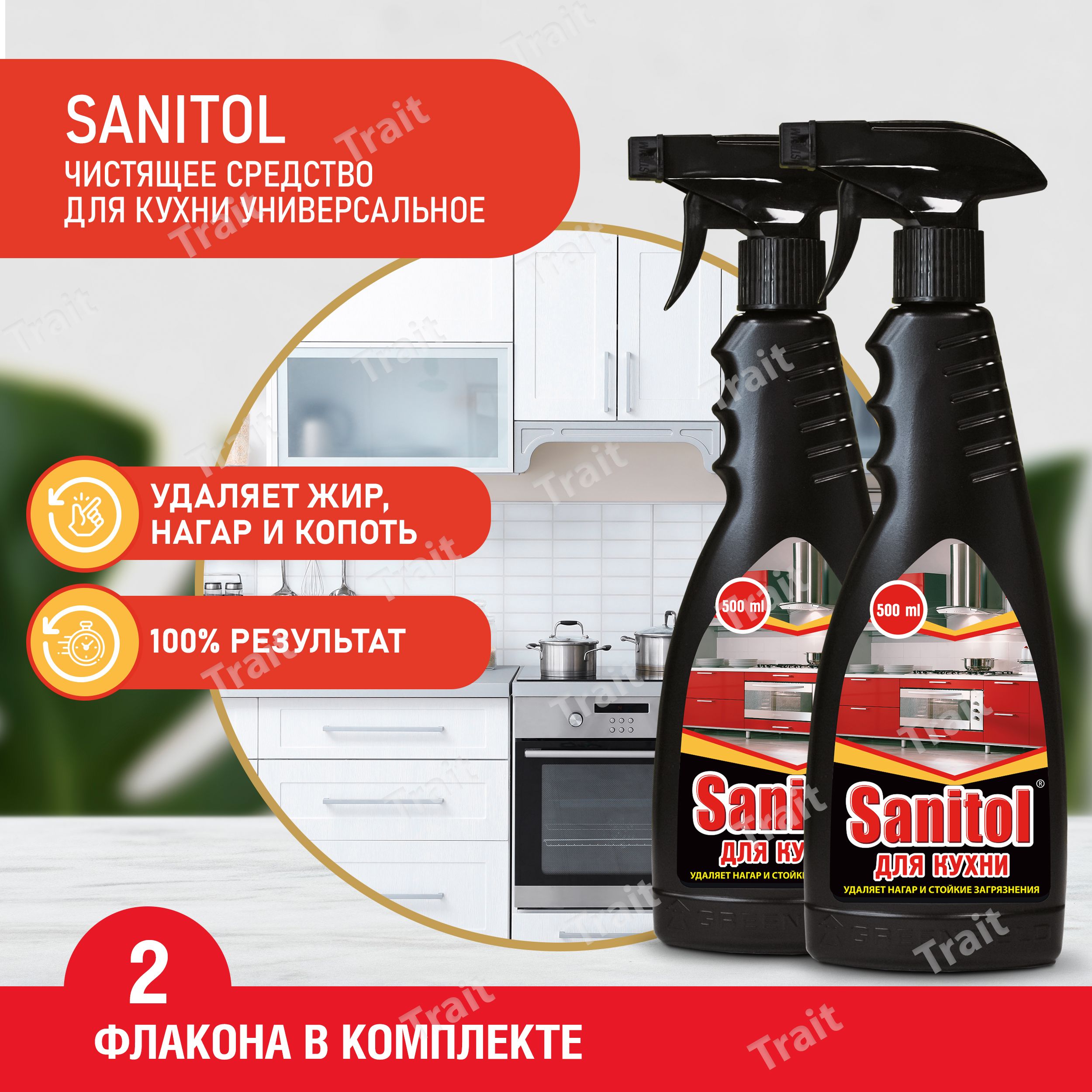 Sanitol для кухни