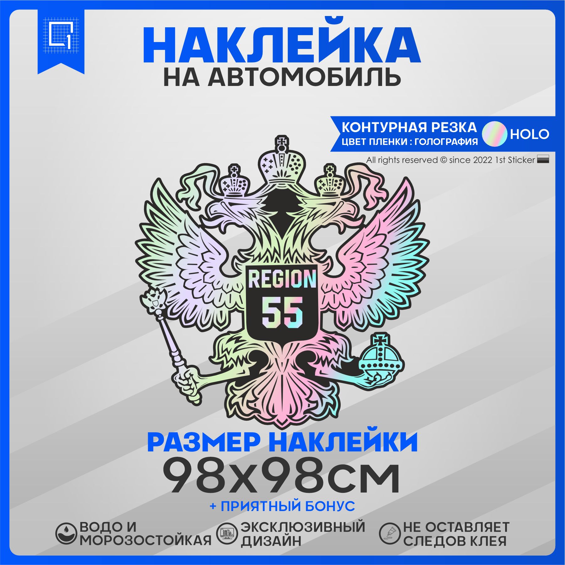 Наклейки на автомобиль Герб РФ Регион 55 98х98см - купить по выгодным ценам  в интернет-магазине OZON (827651566)