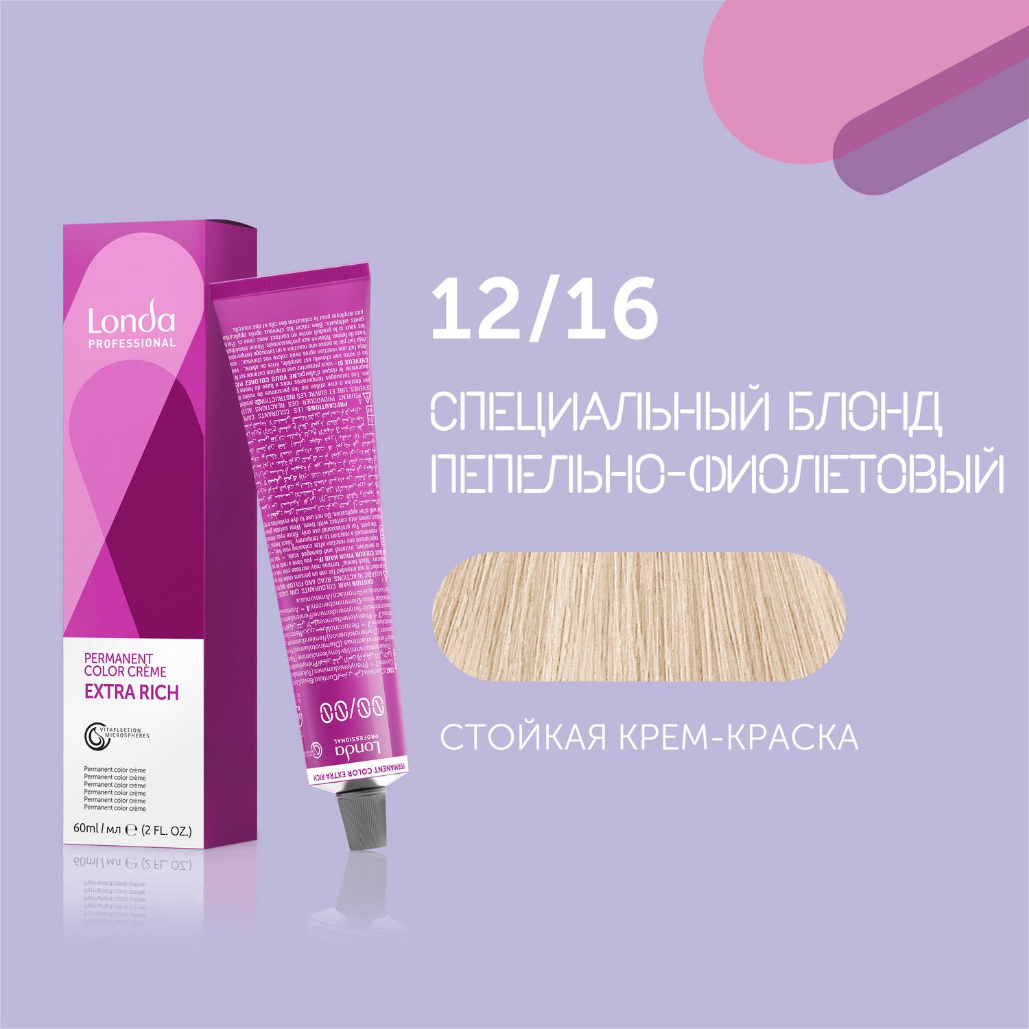 Профессиональная стойкая крем-краска для волос Londa Professional, 12/16 специальный блонд пепельно-фиолетовый