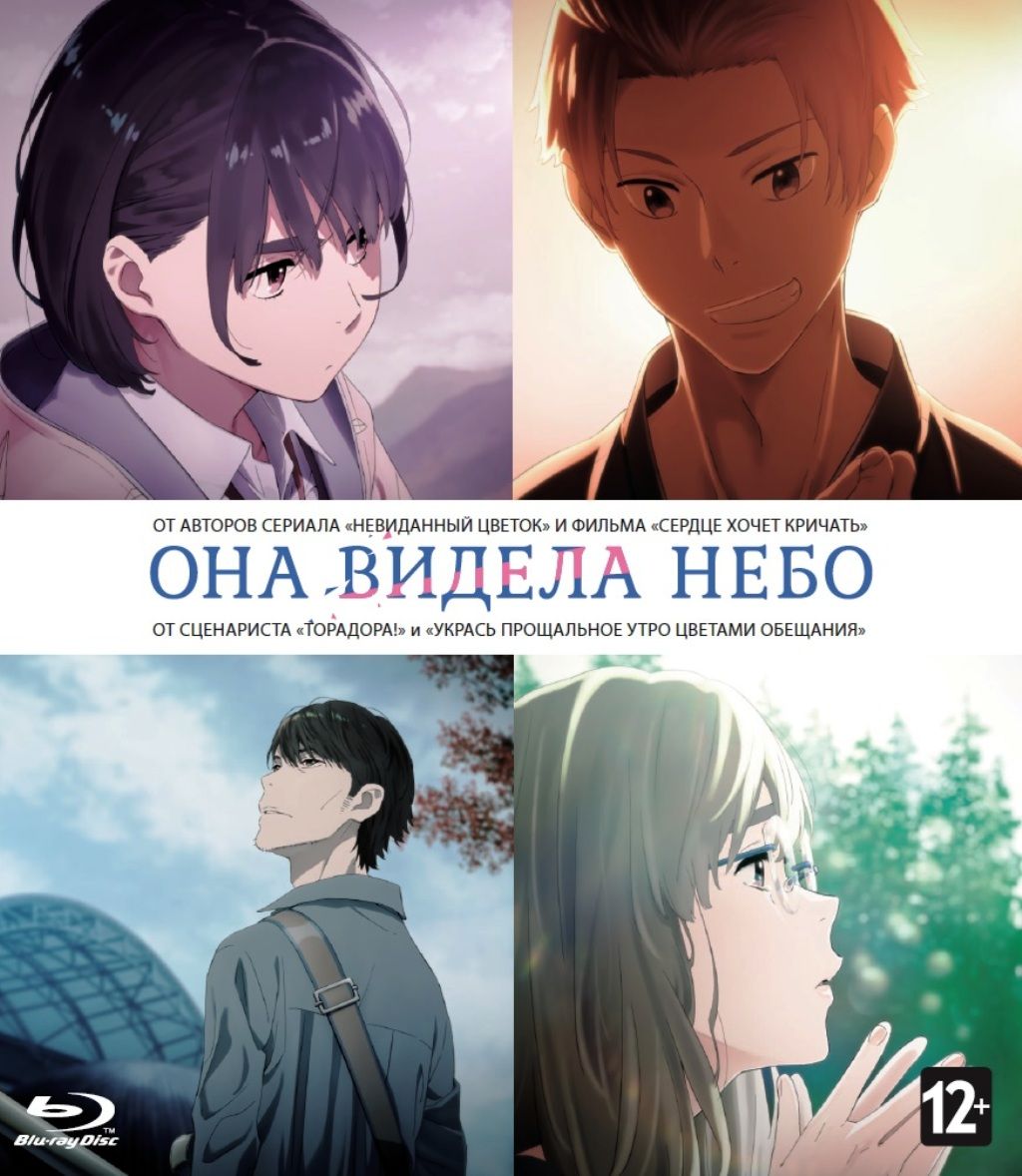 Она видела небо (м/ф) (Blu-ray) - купить с доставкой по выгодным ценам в  интернет-магазине OZON (828019844)