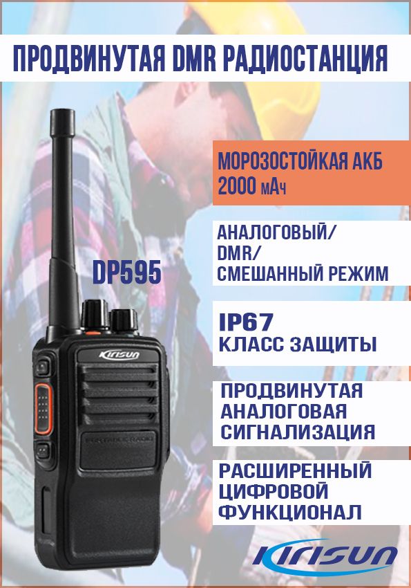 РадиостанцияцифроваяDP595VHF,146-174мгц