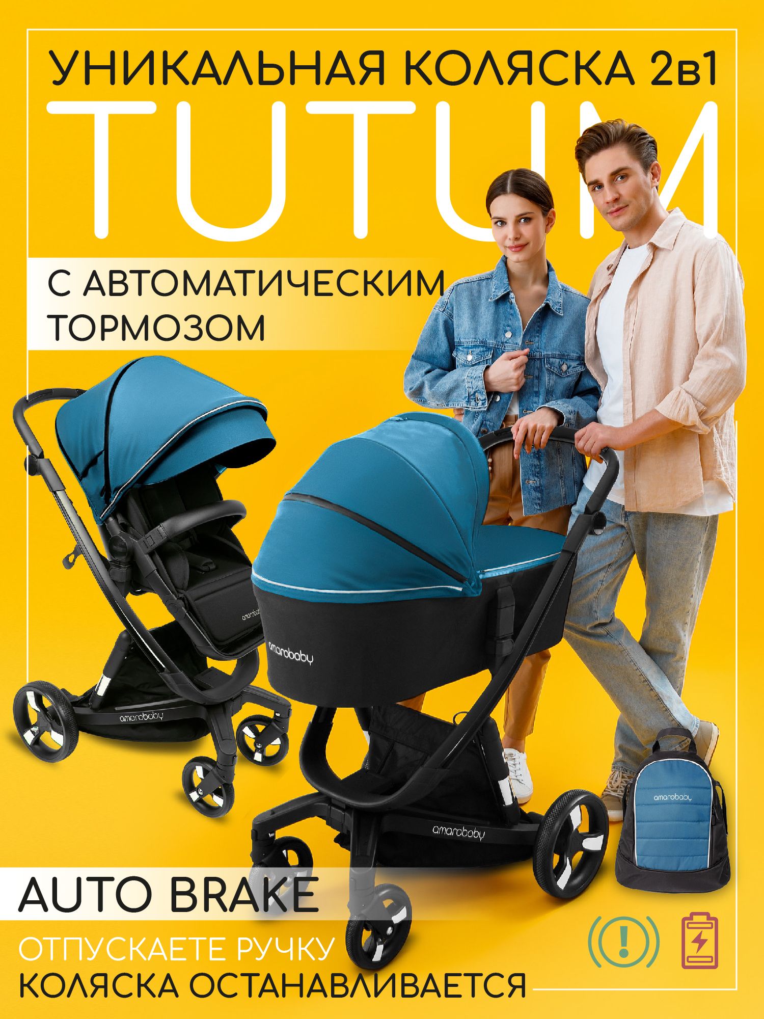 Умная детская коляска 2 в 1 с автотормозом AMAROBABY TUTUM Auto brake,  синий - купить с доставкой по выгодным ценам в интернет-магазине OZON  (829470940)