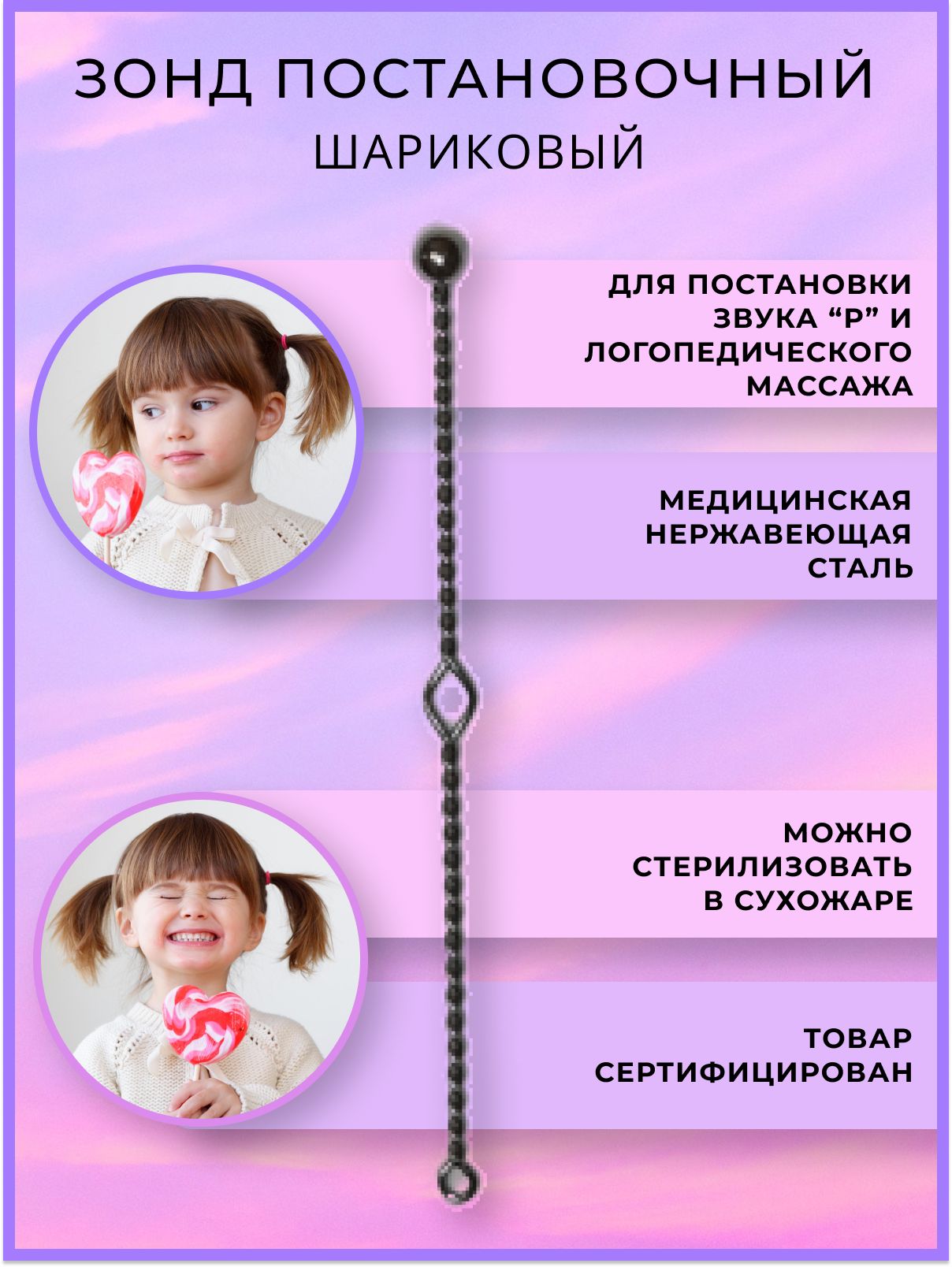 Характеристики зондов