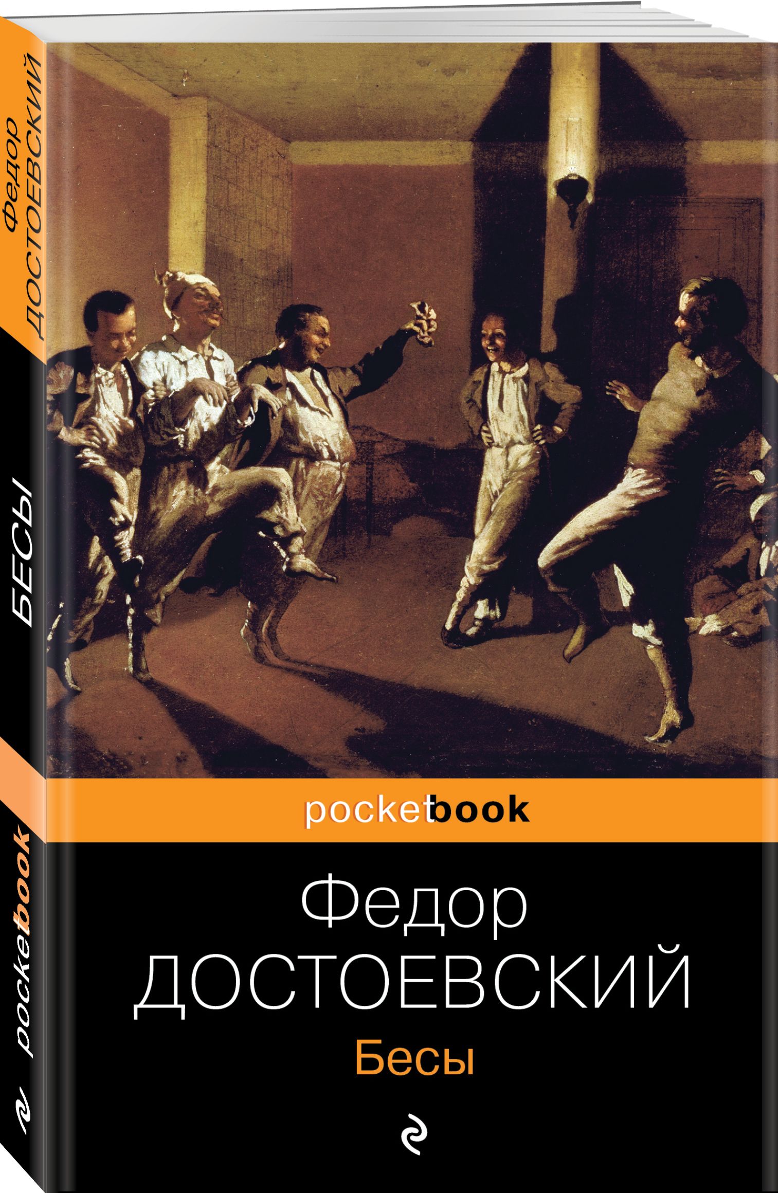 Бесы книга