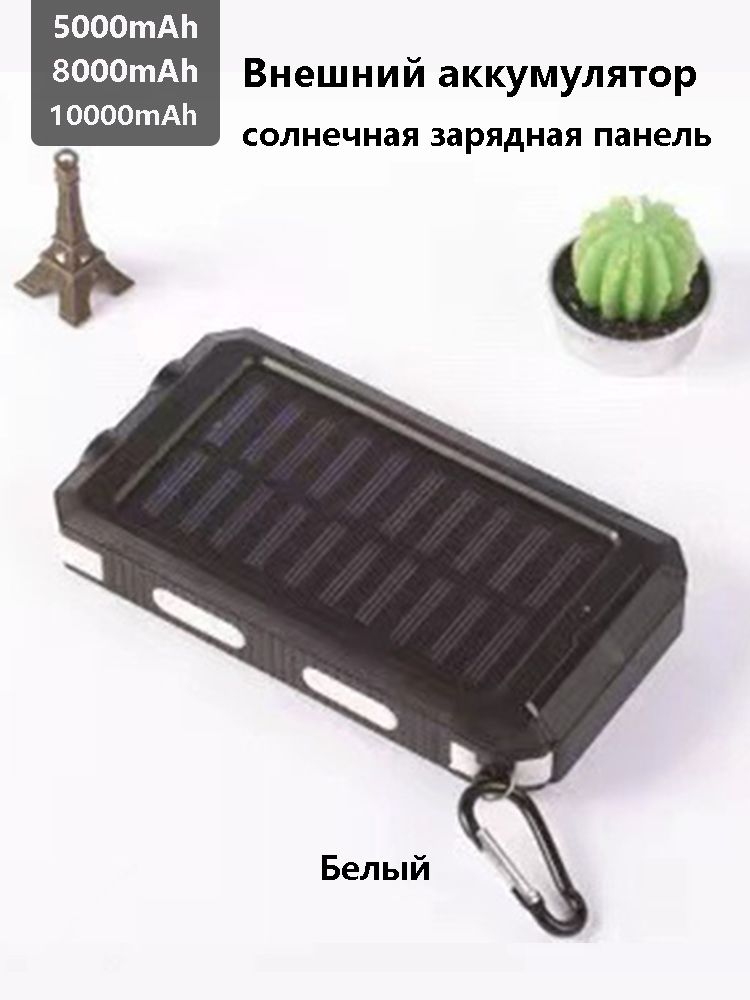 Купить Внешний Аккумулятор Солнечный