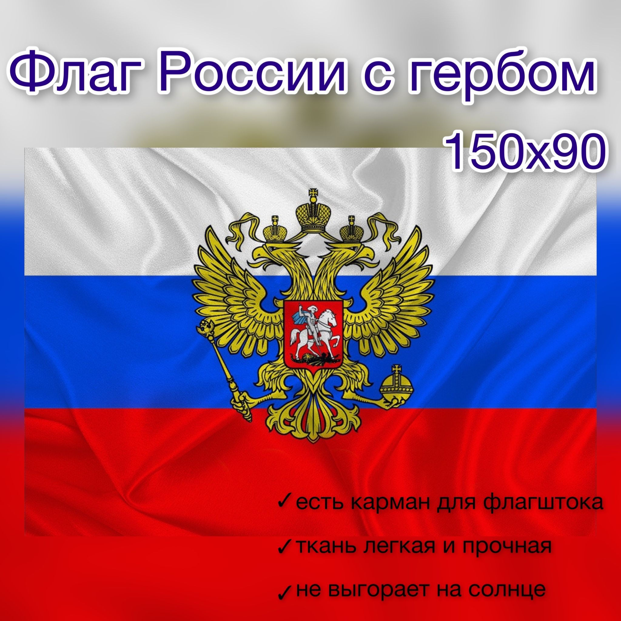 флаг россии фото значение цветов триколора