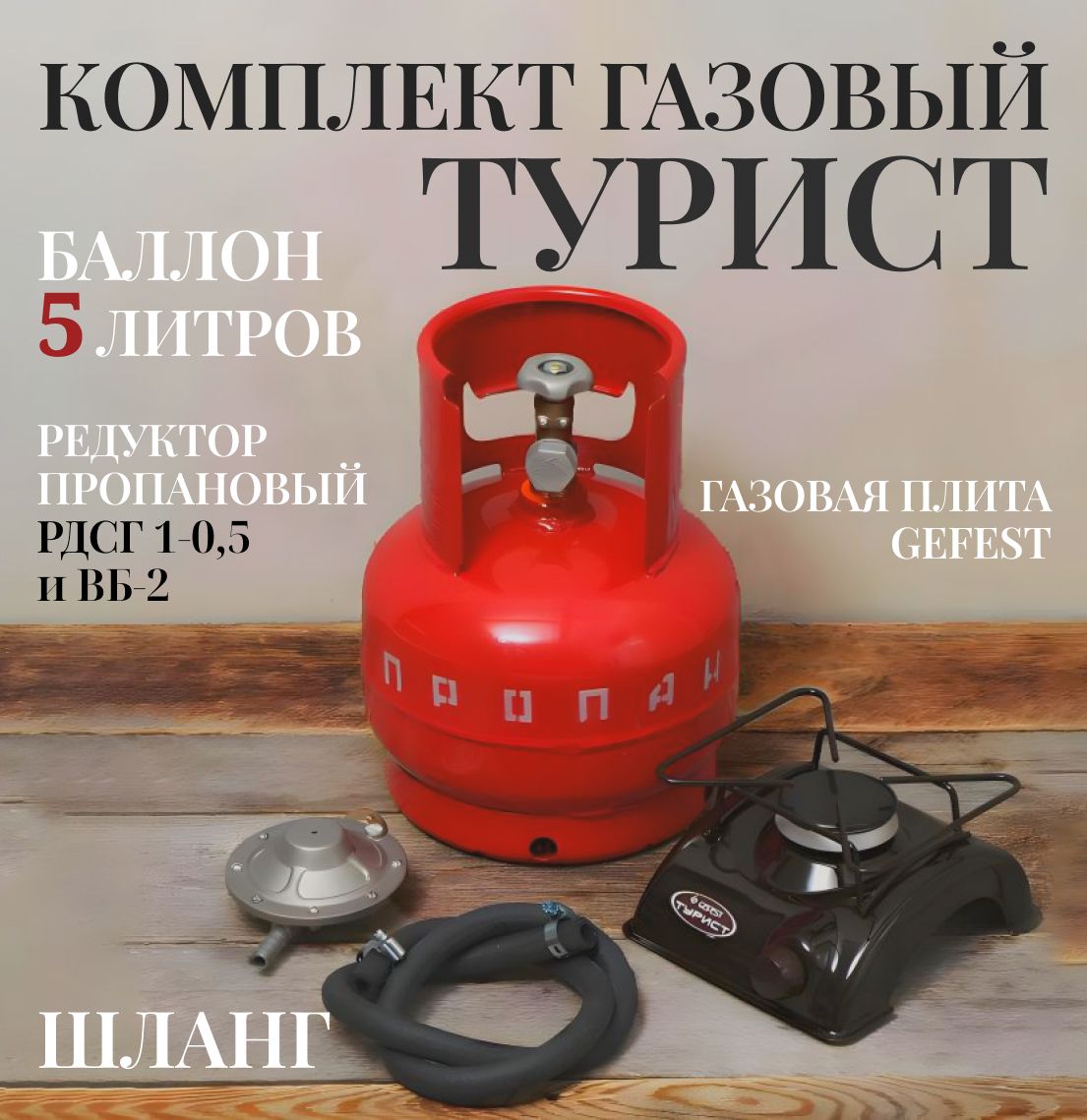 Купить Газовую Плитку Туристическую Гефест