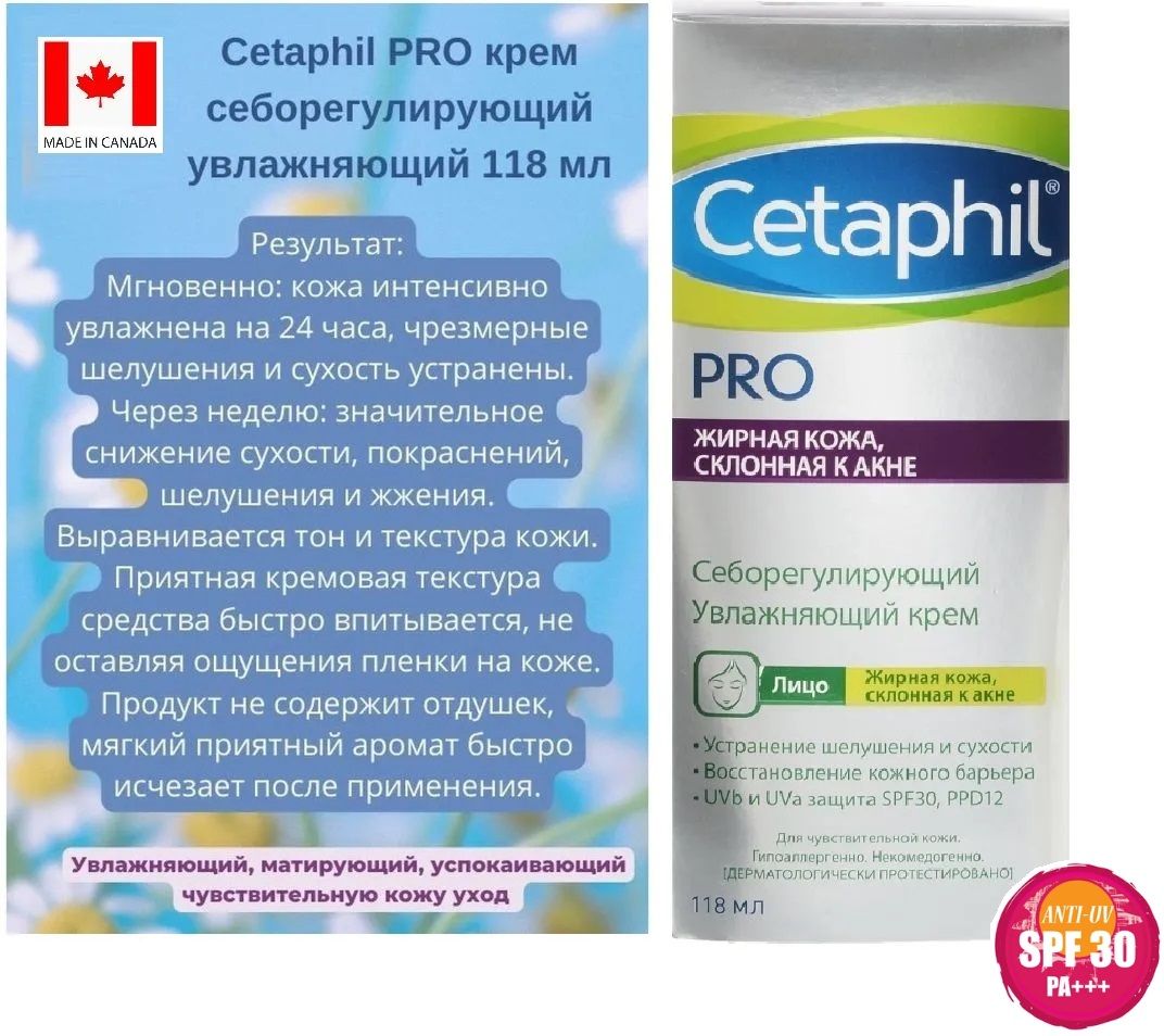 Cetaphil Pro Купить Крем Дневной