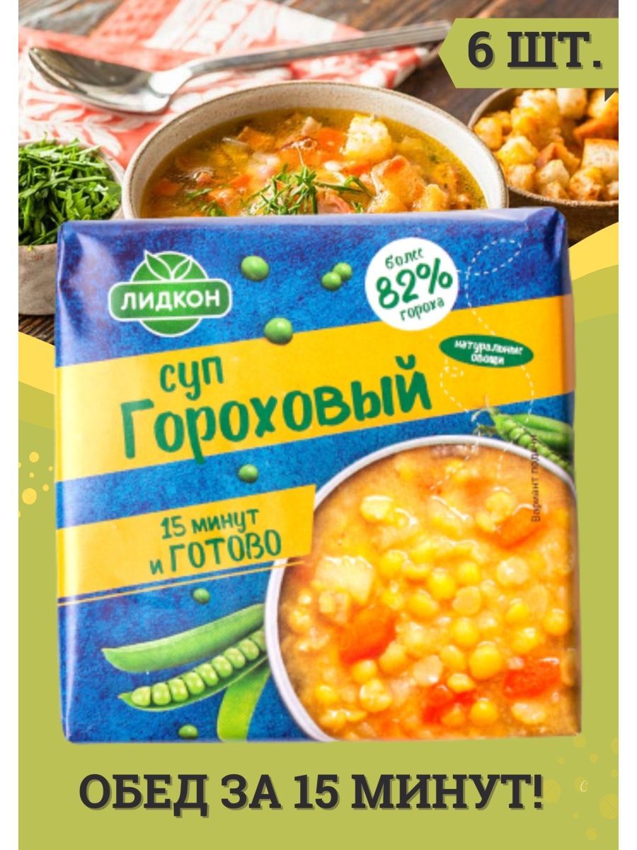 Суп быстрого приготовления Гороховый брикетированный 6шт по 200г, пищевые  концентраты от Лидкон - купить с доставкой по выгодным ценам в  интернет-магазине OZON (831973227)