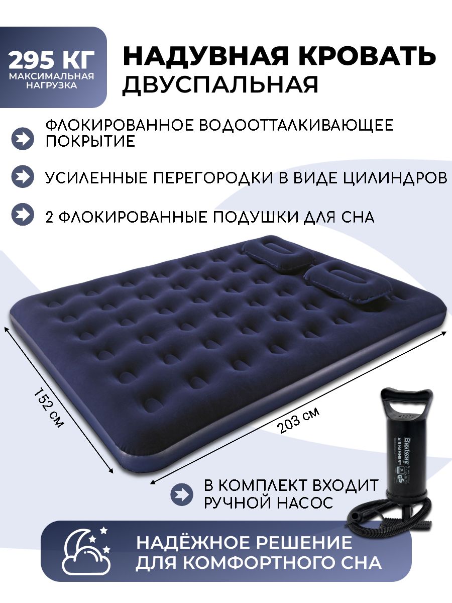 Матрас надувной bestway comfort 203x152x22см