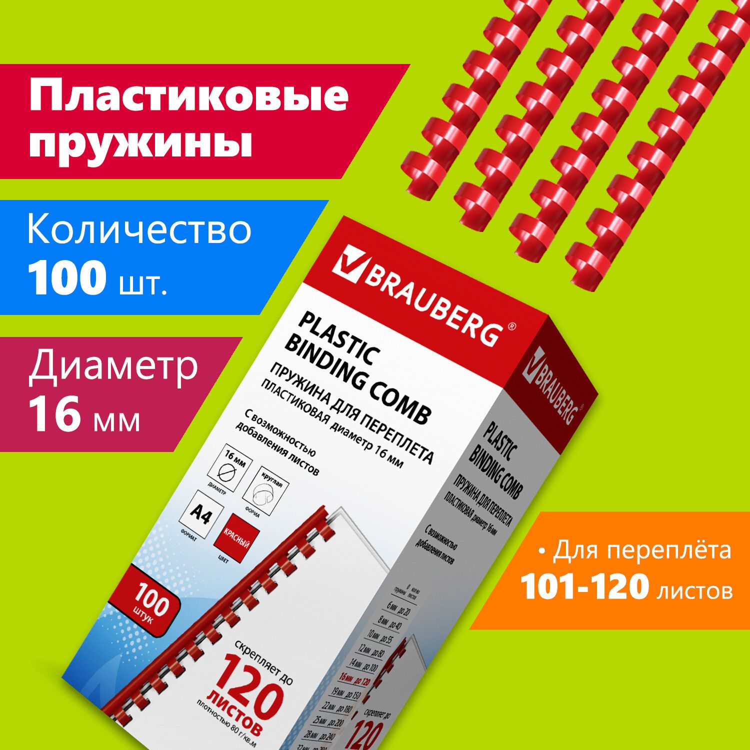 Цифры на английском как произносится до 100. Как будет 101 120. Брошюровка документов на пластиковую пружину. Пружина для переплета 14 мм 100 шт. Переплет на пластиковую пружину.