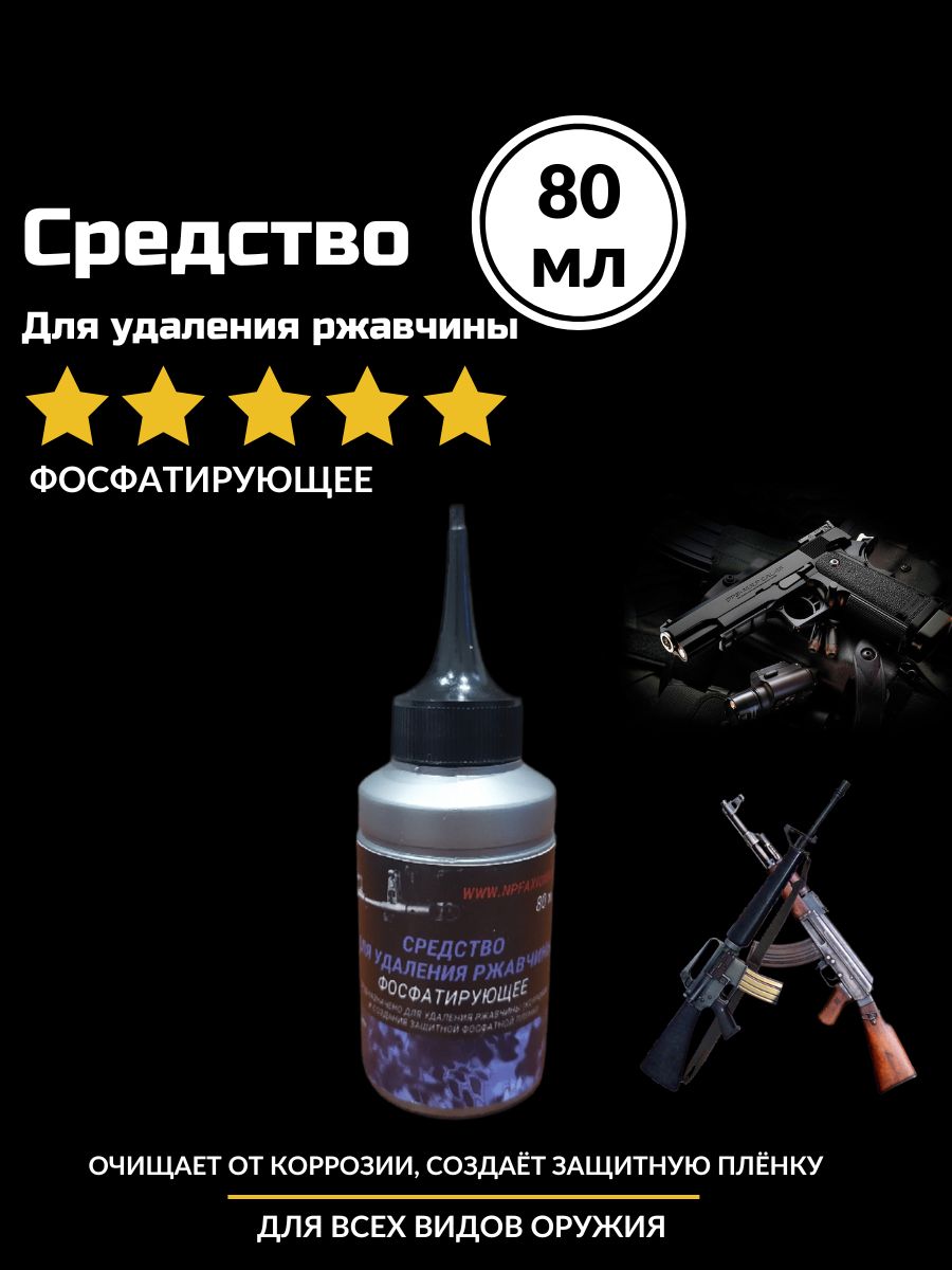 средство для удаления ржавчины и воронения birchwood blue rust remover фото 94