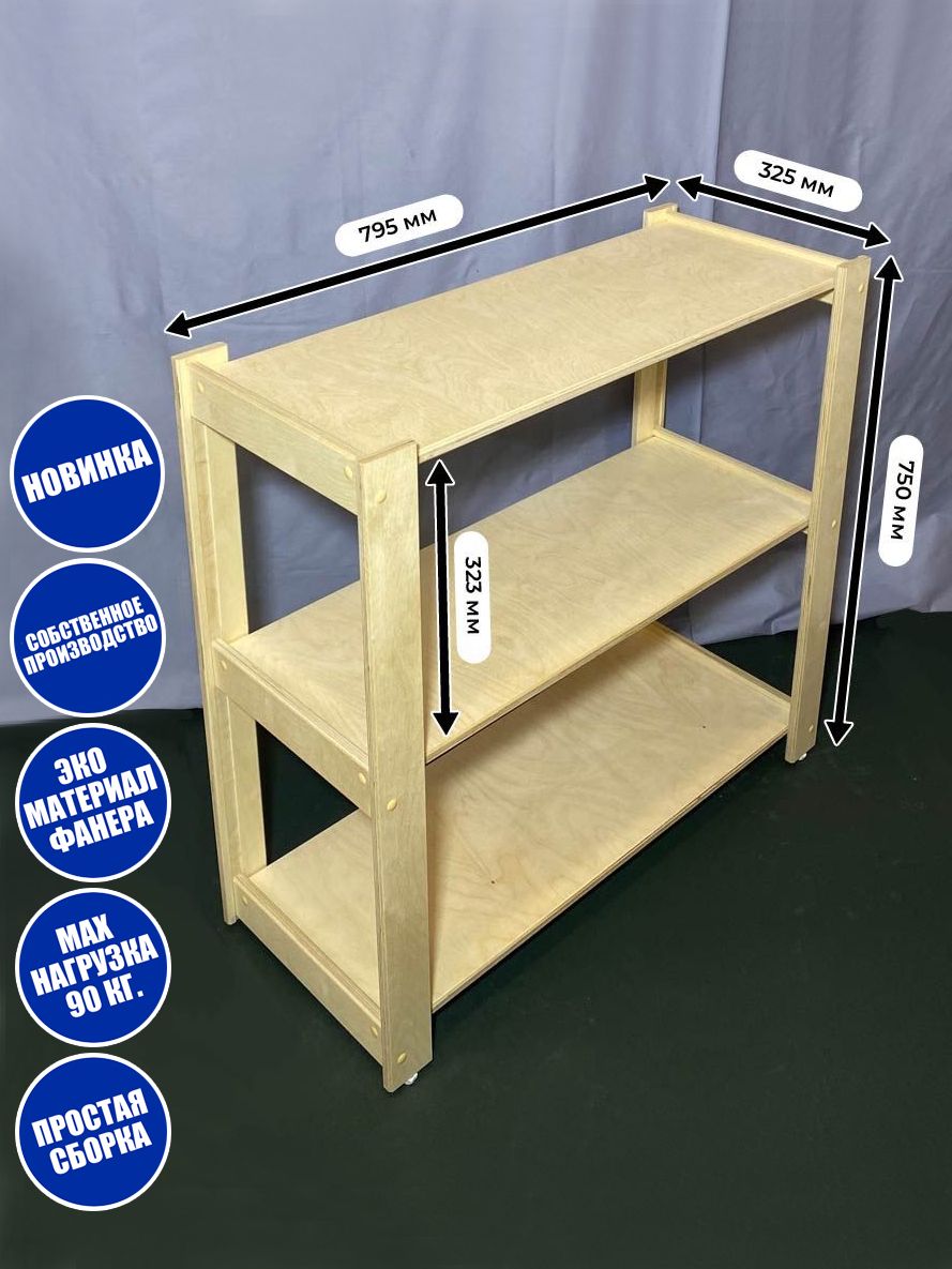 Стеллаж деревянный без задней стенки своими руками