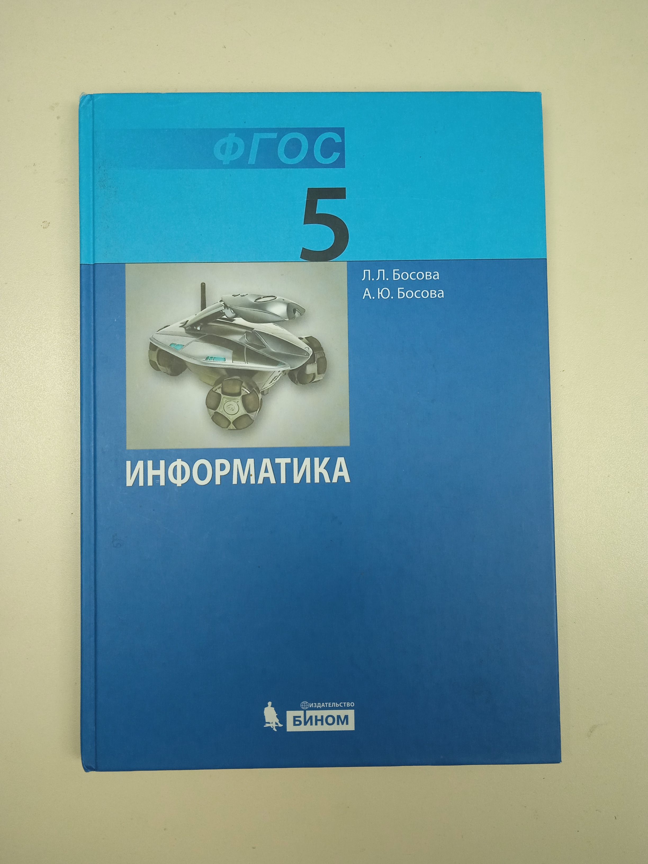 Читать учебник информатика босова. Учебник Информатика 5 класс босова тема работаем с фрагментами текста. Оля учебник. Гдз босова 5 класс Информатика учебник памятник на клавиатуре ответы.