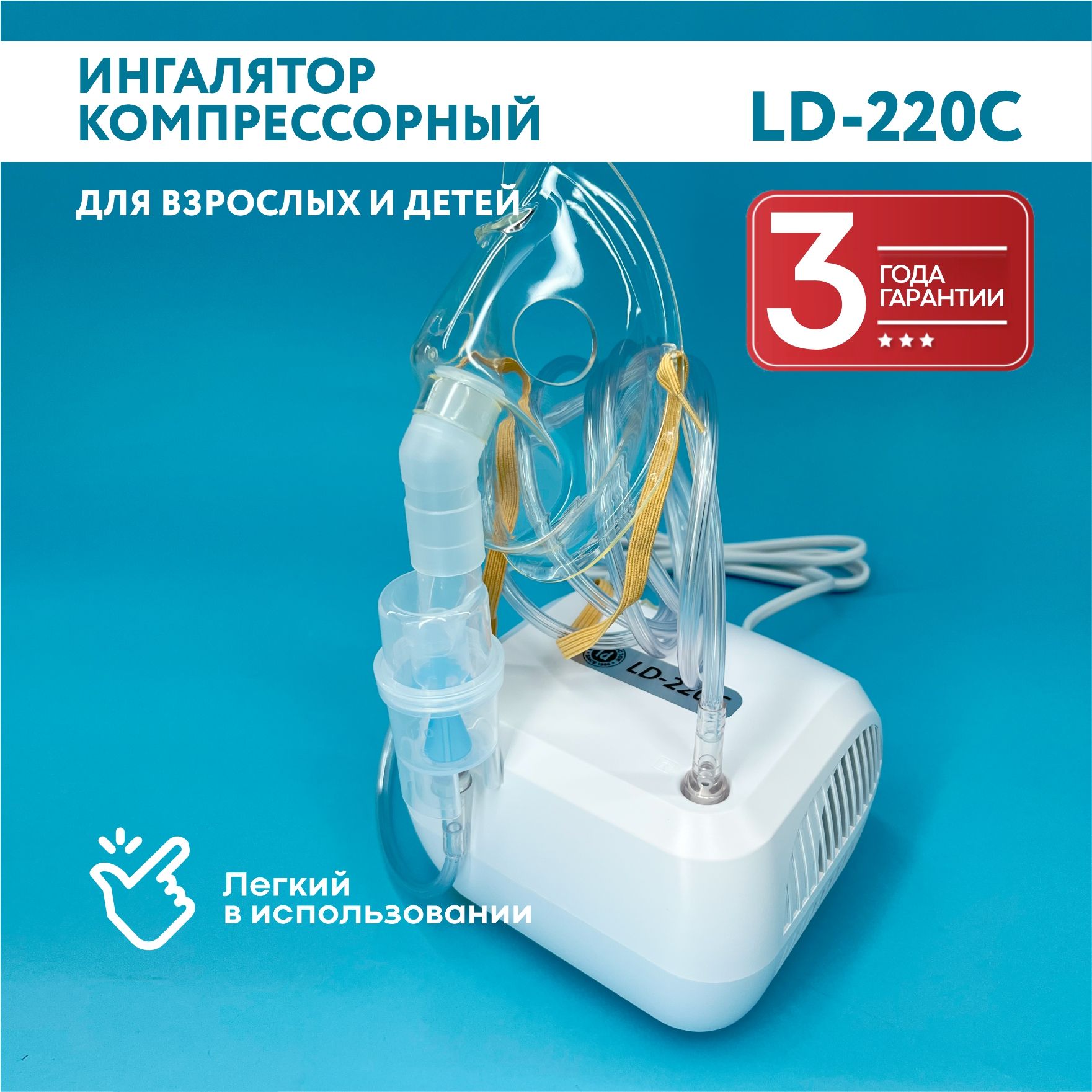 Ингалятор компрессорный little doctor ld 220c