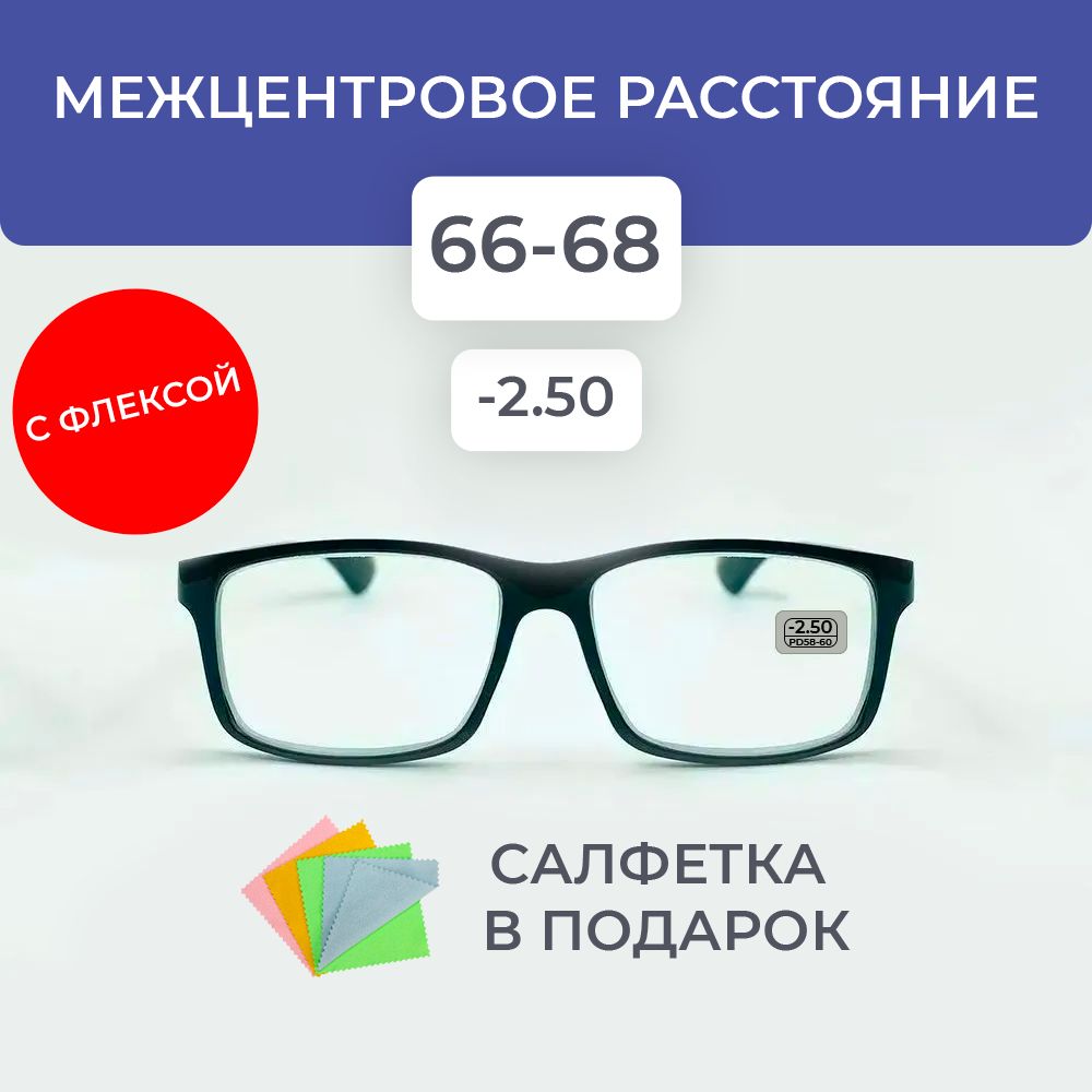 Очкипрямоугольныедлязрениямужскиеиженские-2.50корригирующиеочкидлячтения-2.5/стекло