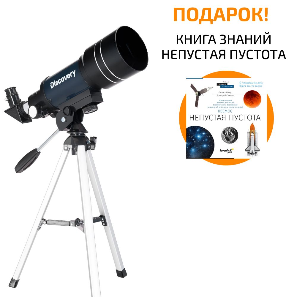 Телескоп Discovery Spark 703 AZ