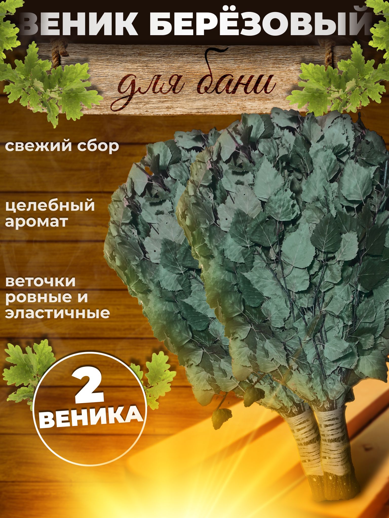 Веники Для Бани Купить В Брянске