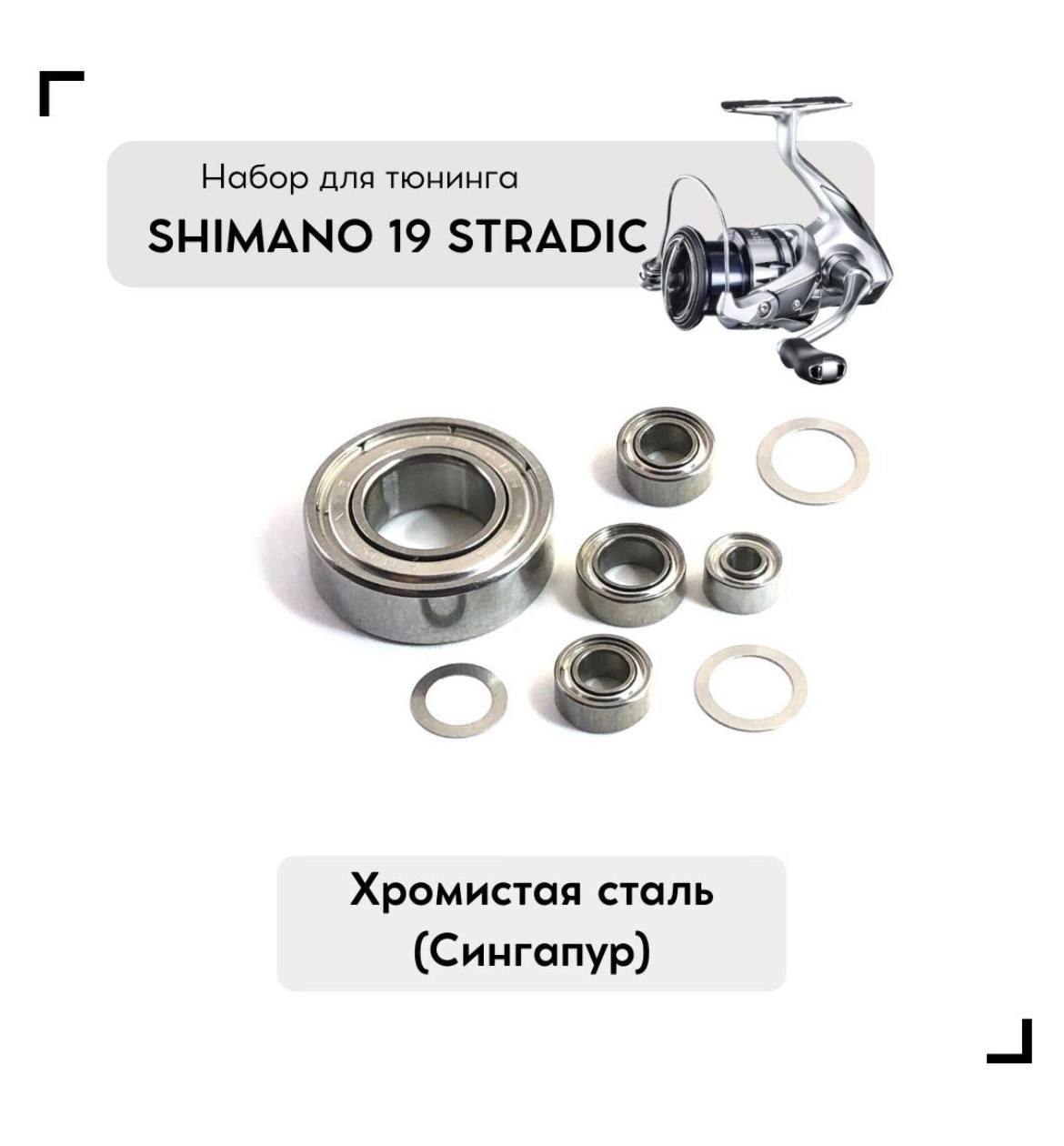 НабордляапгрейдакатушкиShimano19Stradic(4000-C5000)