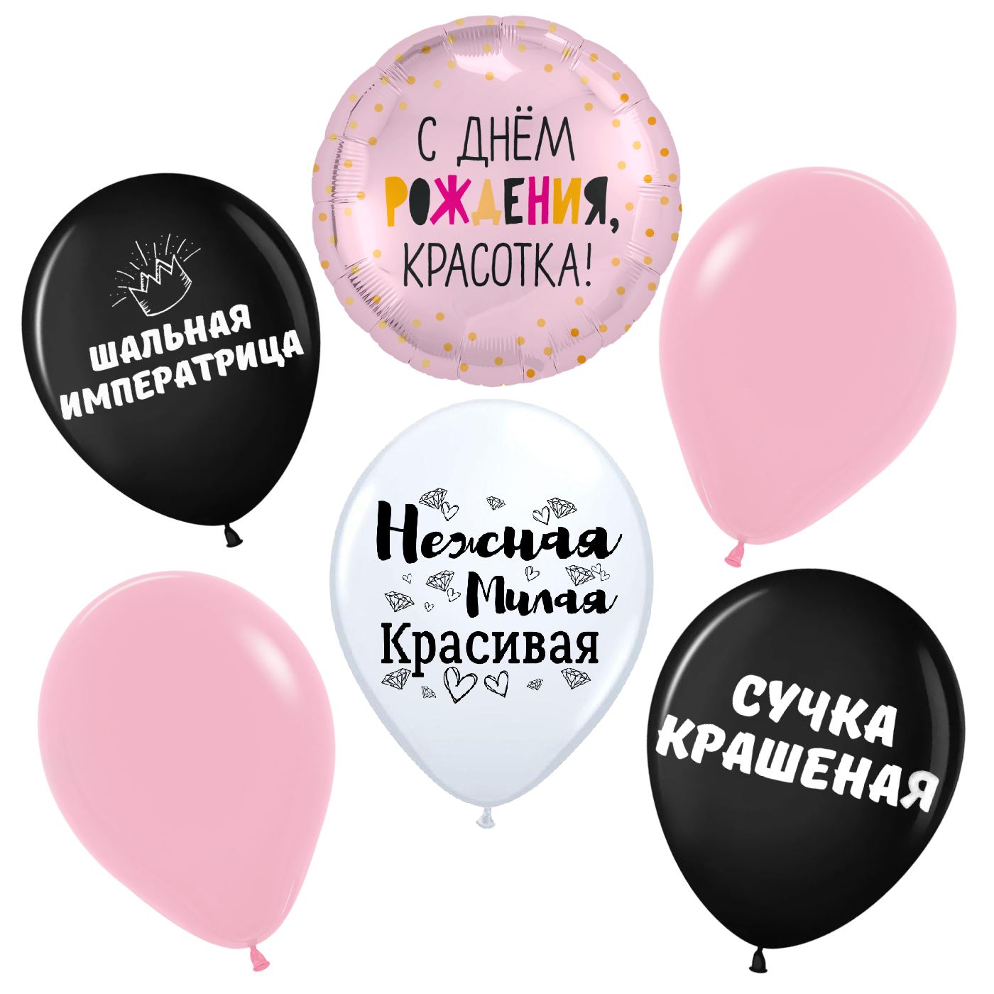 С днем рождения красавицы двум женщинам