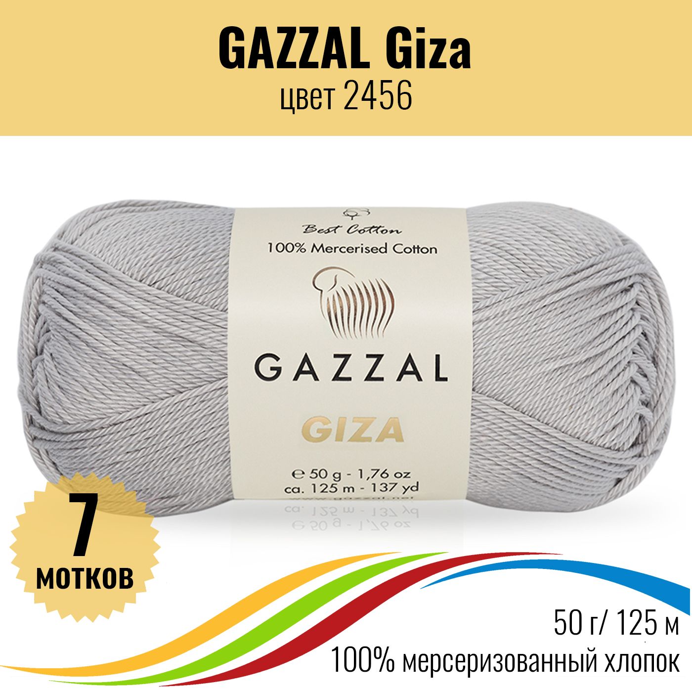 Пряжа Gazzal Giza Купить