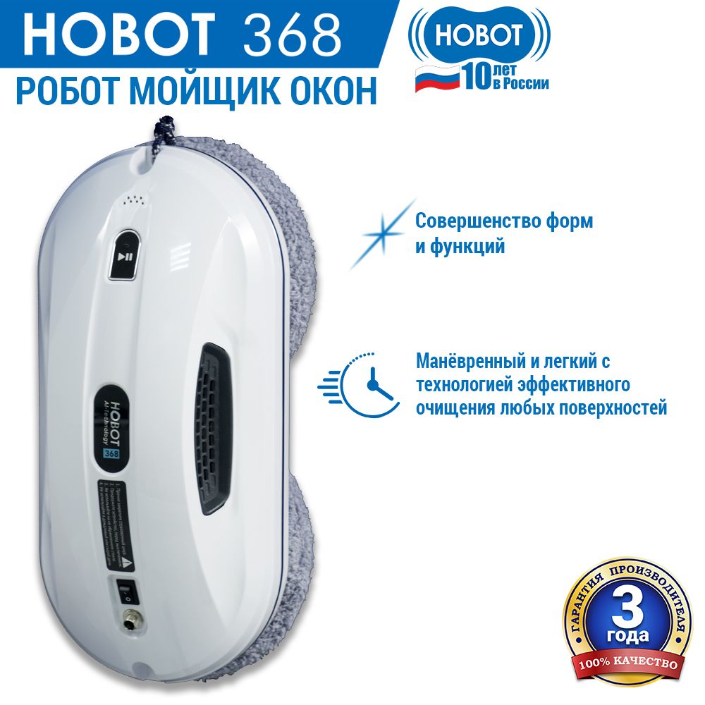 Робот для мойки окон HOBOT 368 - купить по выгодной цене в  интернет-магазине OZON (217177919)