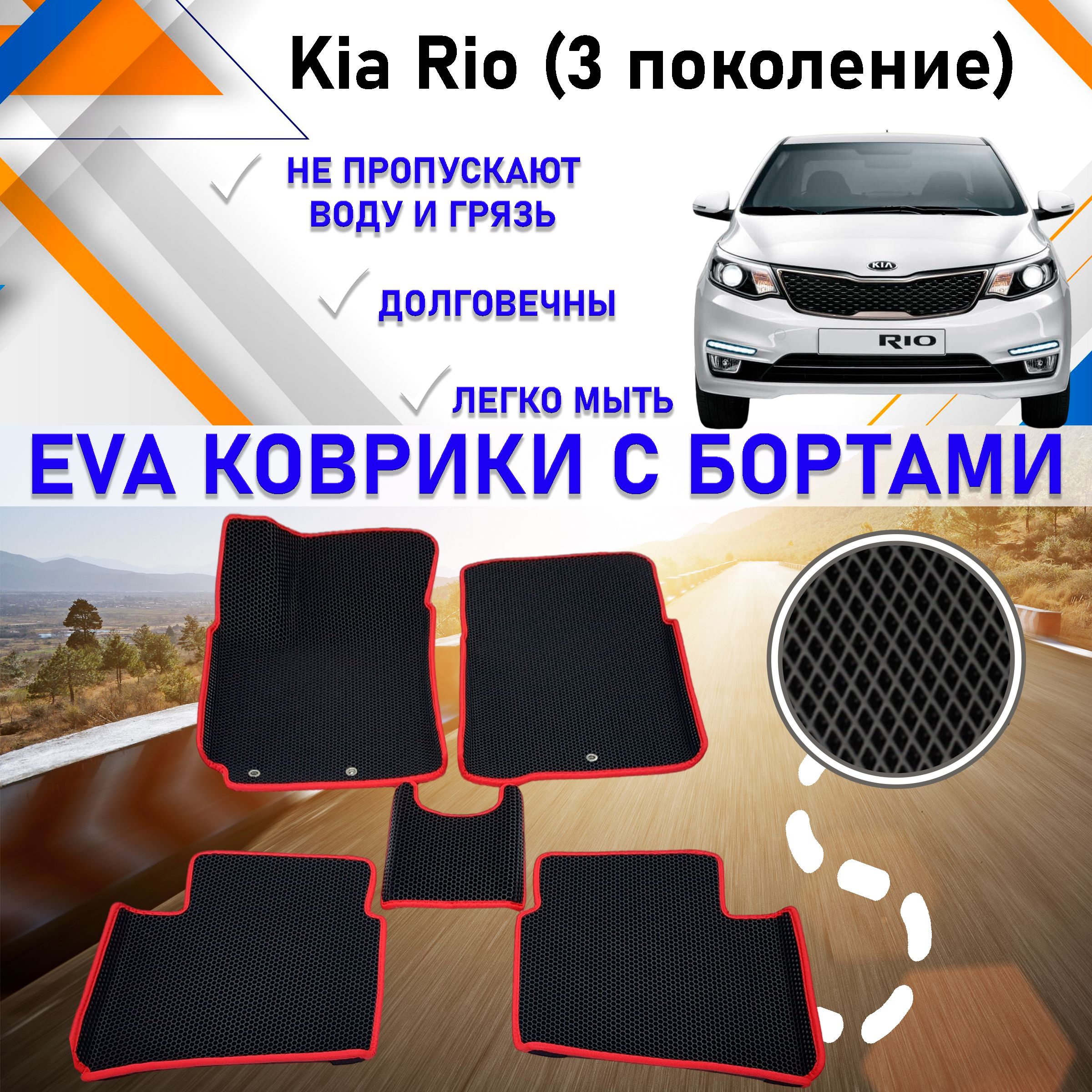 Коврики в салон автомобиля PREMIUM 2525._Kia Rio III, цвет красный, черный  - купить по выгодной цене в интернет-магазине OZON (837988067)