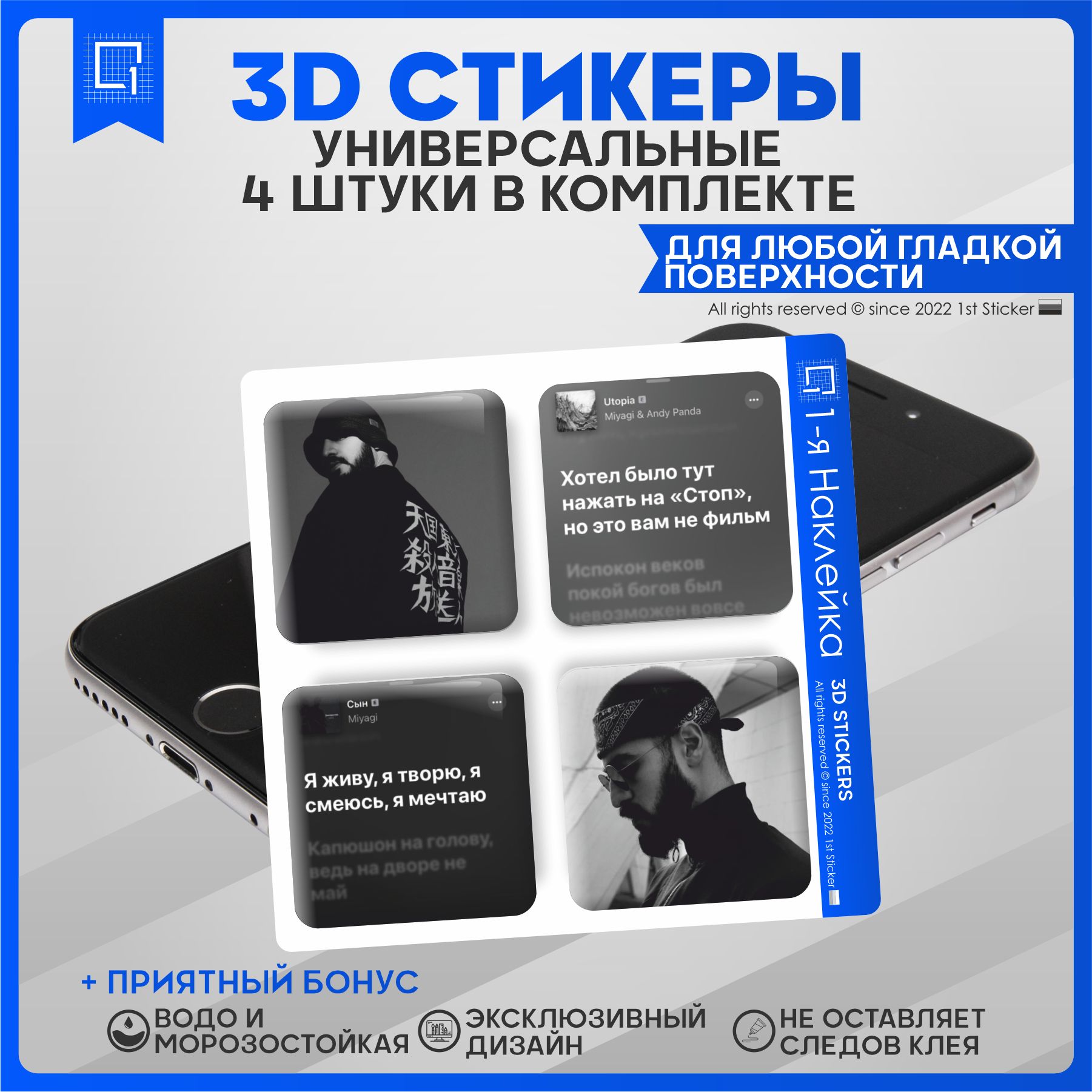 Наклейки на телефон 3D Стикеры Myagi Мияги - купить с доставкой по выгодным  ценам в интернет-магазине OZON (838480747)