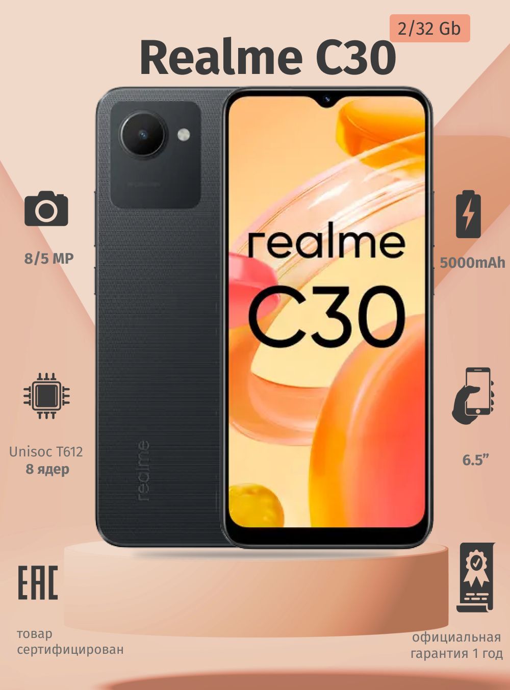 Купить Телефон Realme C30 64 Gb