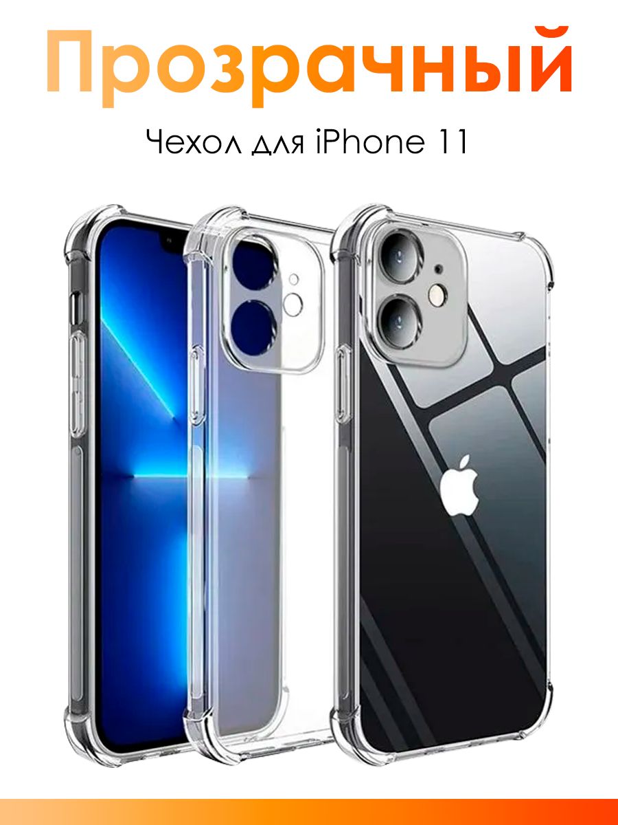 Чехол на айфон 11 / силиконовый чехол с защитой камеры для iPhone 11 -  купить с доставкой по выгодным ценам в интернет-магазине OZON (835613121)