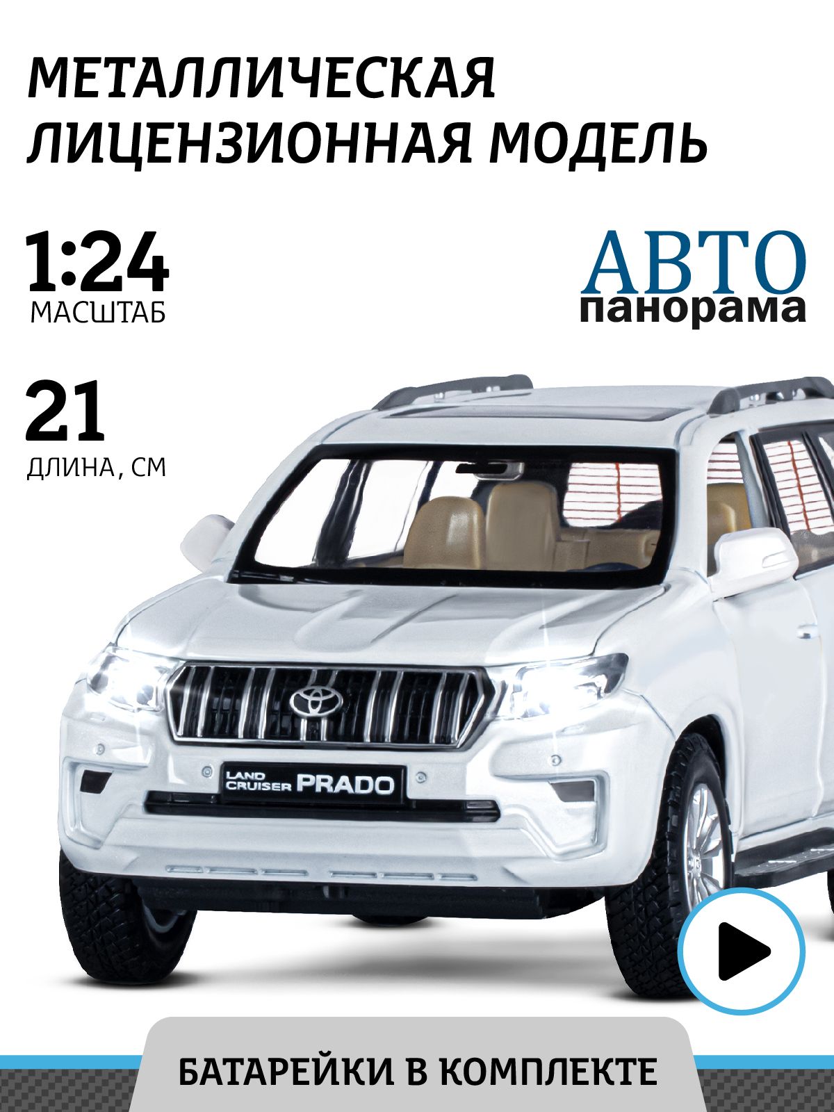 Машинка металлическая, инерционная, Автопанорама, модель Toyota Land  Cruiser Prado 1:24/ свет, звук, открываются двери, резиновые колеса -  купить с доставкой по выгодным ценам в интернет-магазине OZON (802470317)