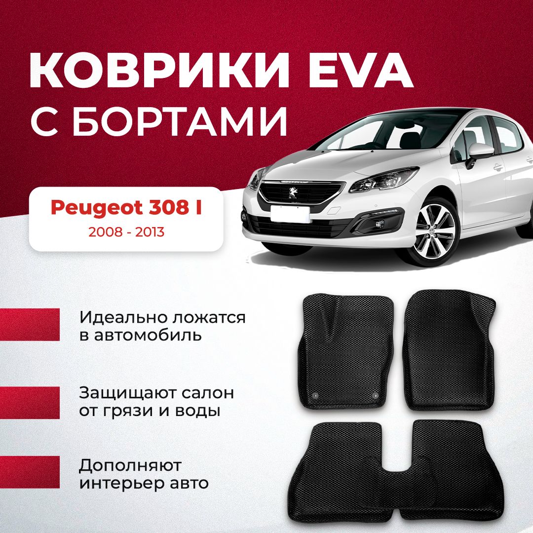 Коврики в салон автомобиля VA24RU Peugeot 308 I 2008 - 2013 пежо, цвет  серый, темно-серый - купить по выгодной цене в интернет-магазине OZON  (896662842)