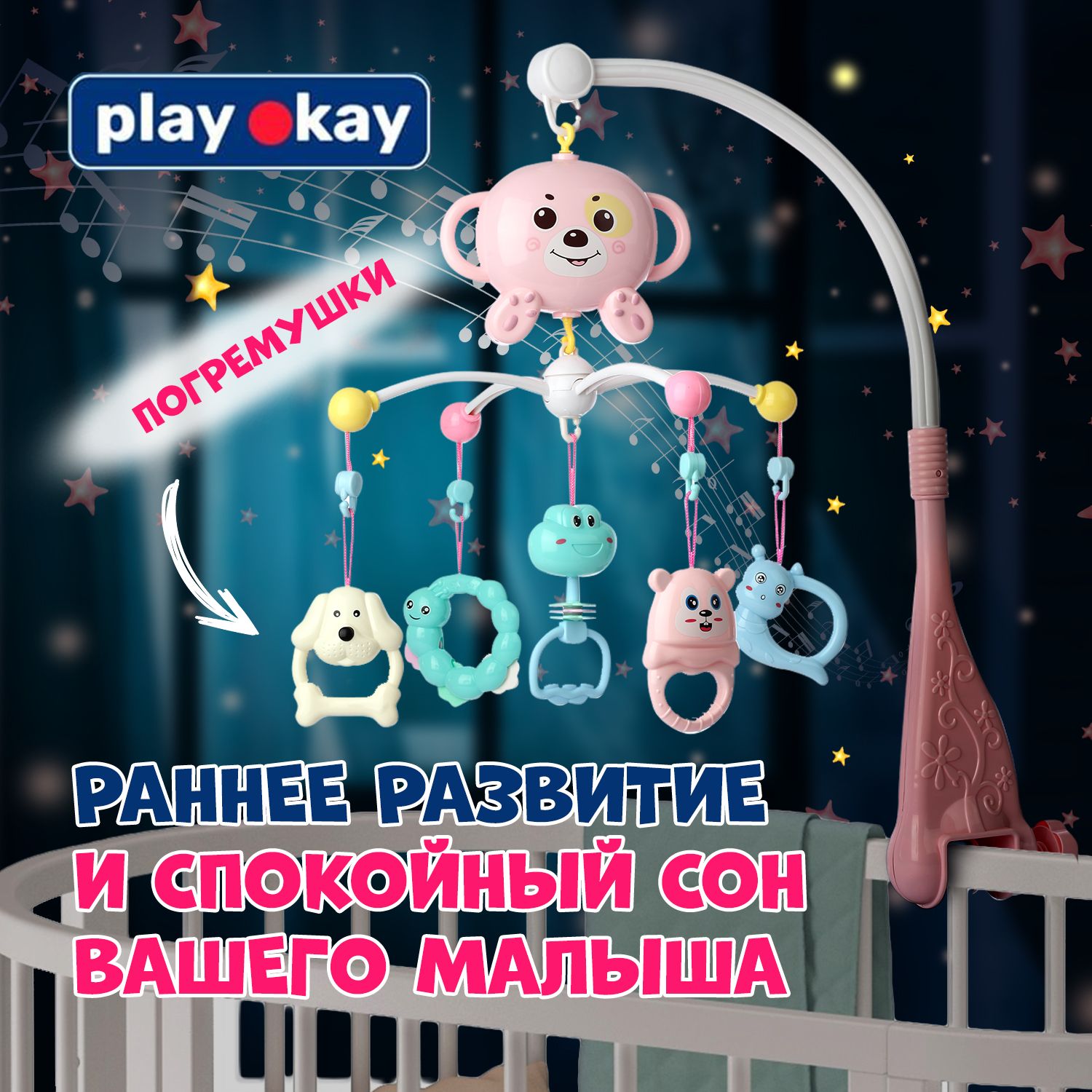 Детский мобиль на кроватку для новорожденных музыкальный Play Okay, блок с  игрушками и регулировкой громкости, карусель успокаивающая малыша - Розовый  - купить с доставкой по выгодным ценам в интернет-магазине OZON (839122079)