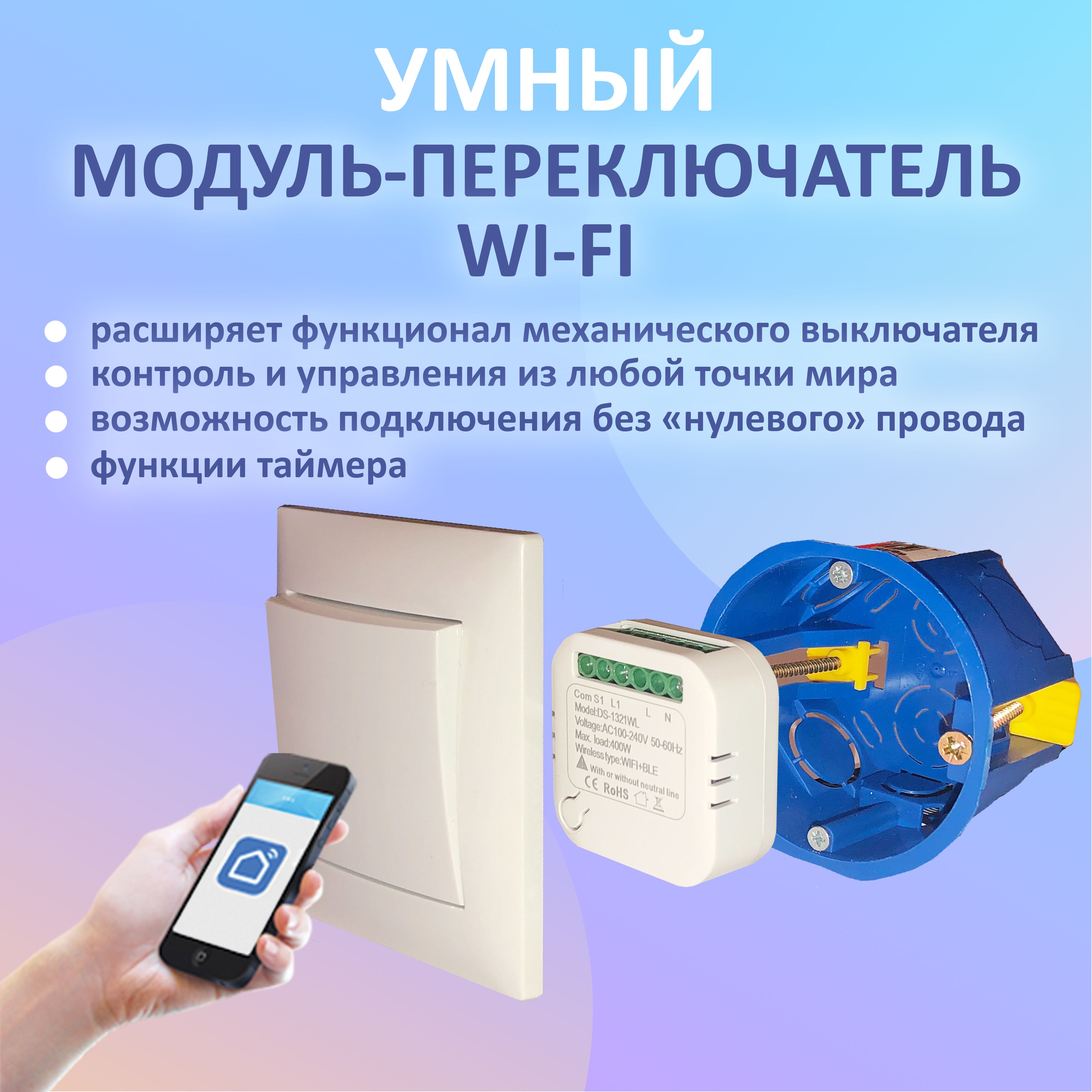 Умный модуль дистанционного управления освещением Uniland Wi-Fi Голосовое  управление с Алисой и Марусей - купить с доставкой по выгодным ценам в  интернет-магазине OZON (798786706)