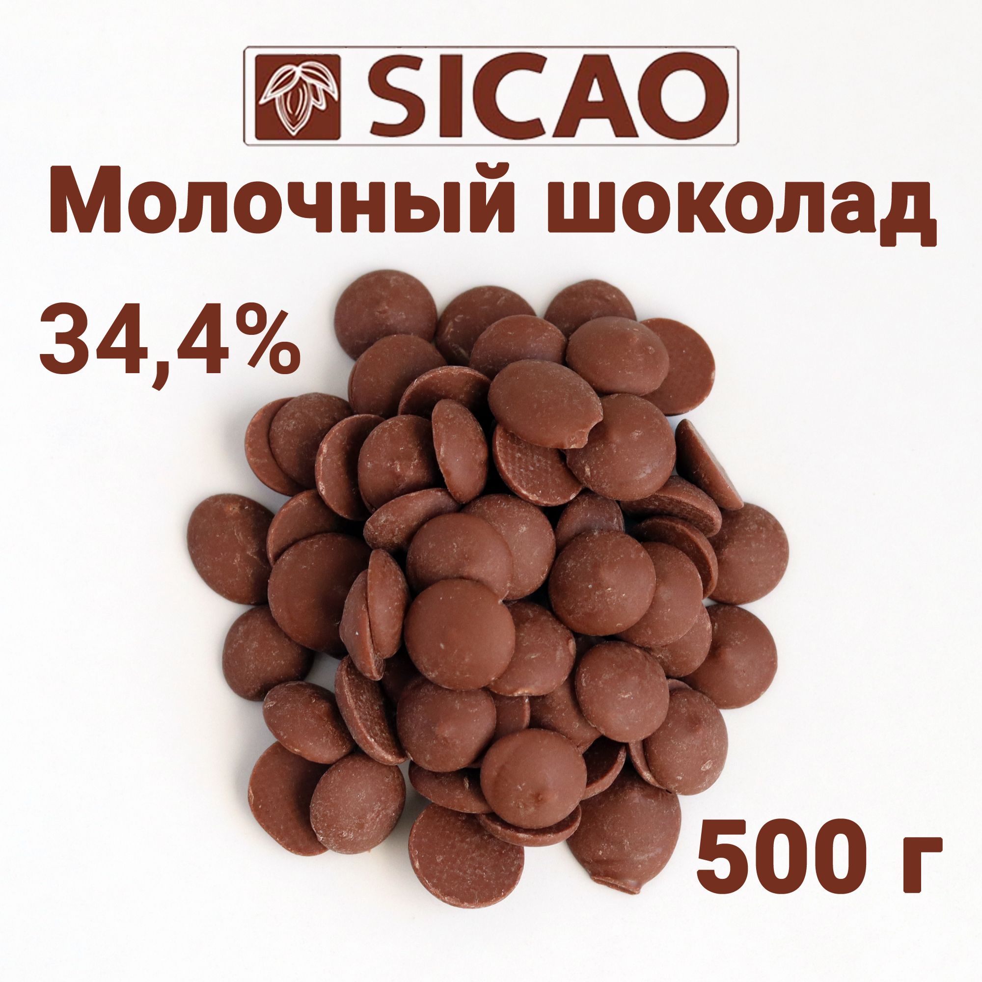 Шоколад Сикао Купить Оптом