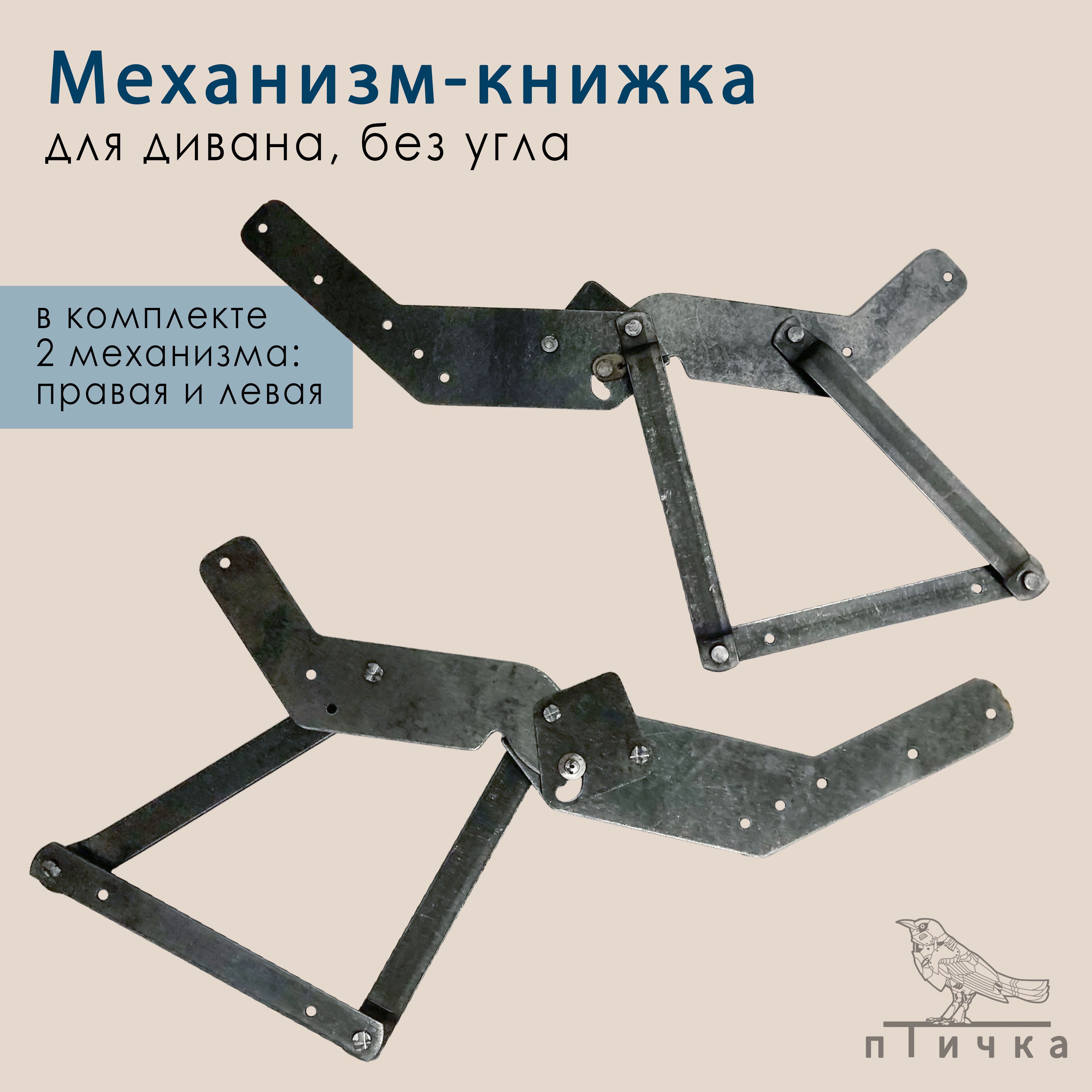 Складной Механизм Для Дивана Книжка Купить