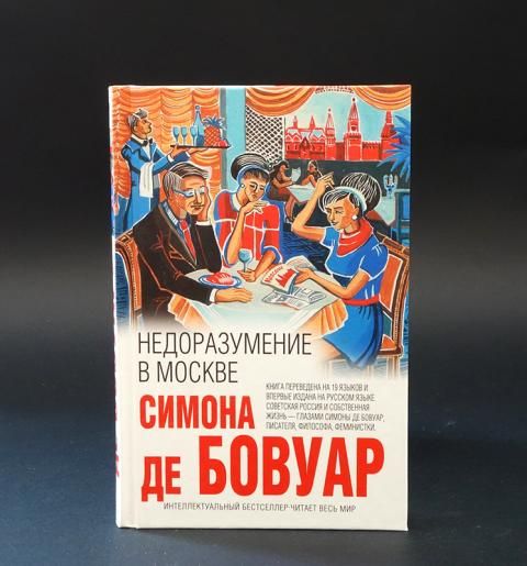 Читать сводное недоразумение. Недоразумение в Москве. Недоразумение. Недоразумение в его жизни.