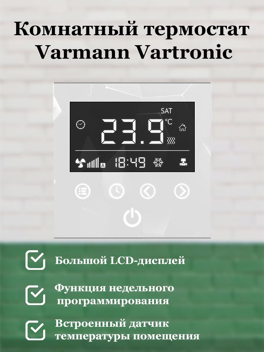 Varmann vartronic 201115 схема подключения