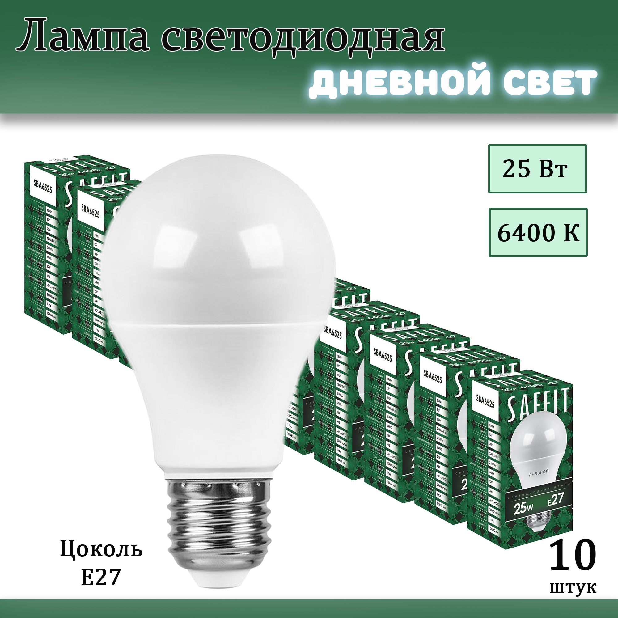 SaffitЛампочкаsaffitlamp_белый_белый_Шар_220,25Вт,Светодиодная,10шт.