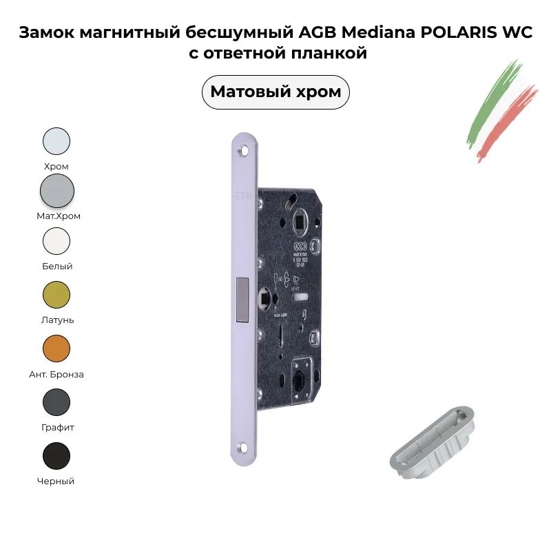 Магнитный замок polaris. Замок магнитный WC черный AGB mediana Polaris. AGB mediana Polaris WC чертеж. AGB Polaris 2xt.