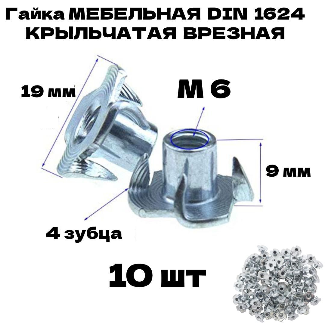 Гайка мебельная m6 хром