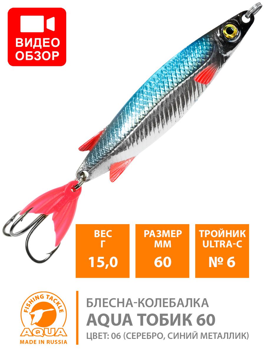 Блесна-колебалкаAQUAТобик60mm15gцвет06