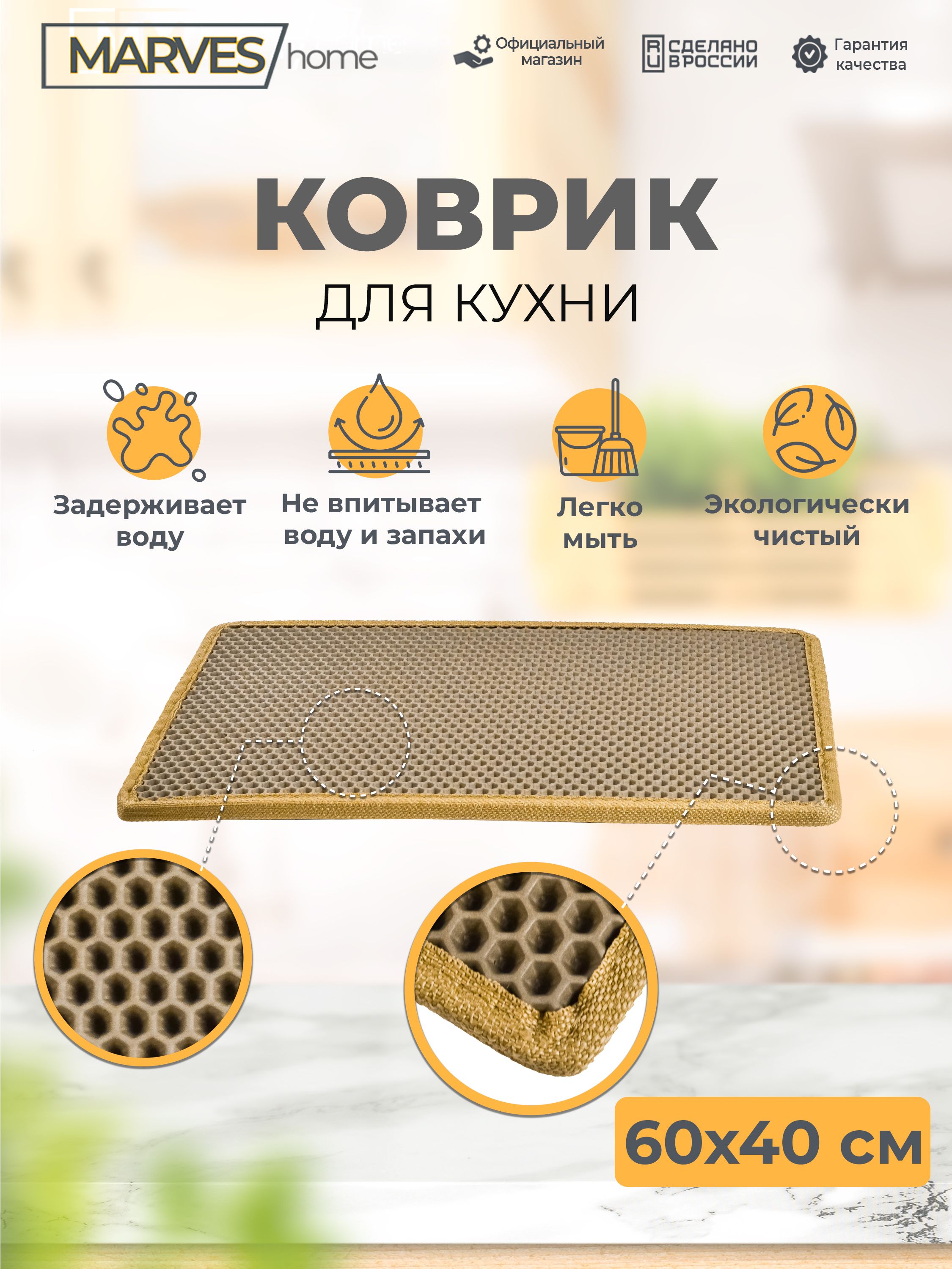 Коврикдлясушкипосуды60х40см.,бежевый,длякухни/MARVEShome