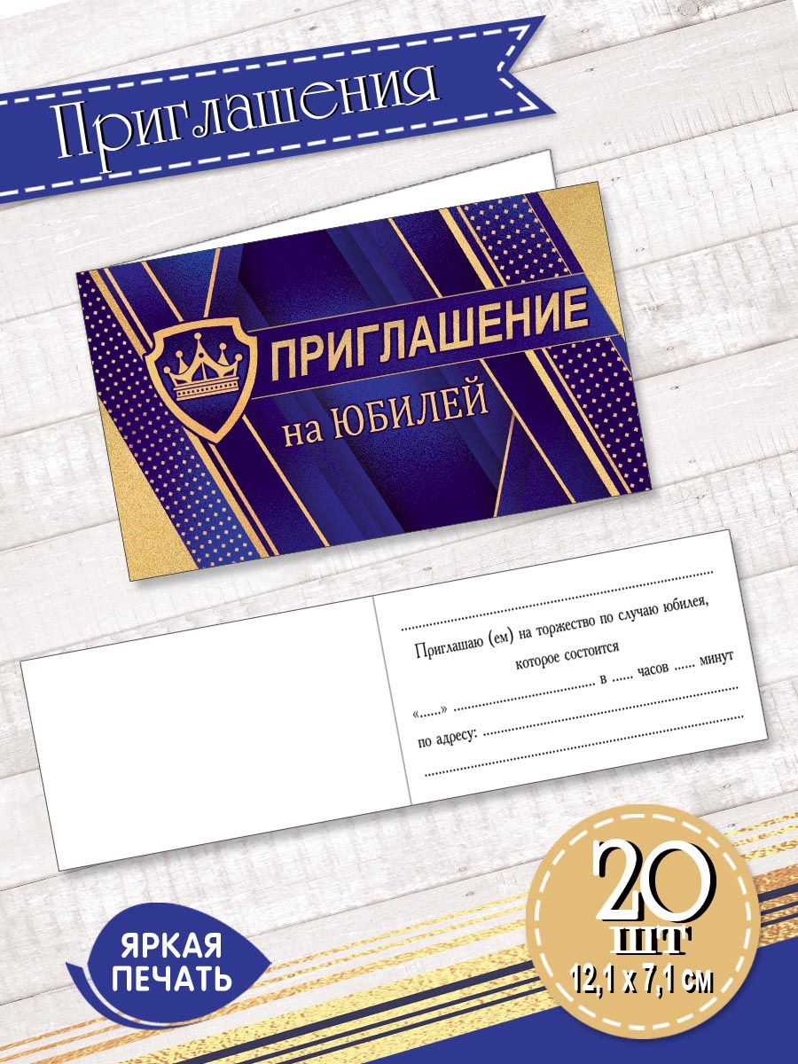 Приглашение на юбилей 50 лет мужчине шаблон
