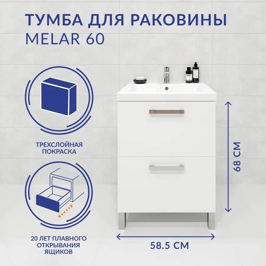 Тумба serel 60 белый лак му эйфория 60 к