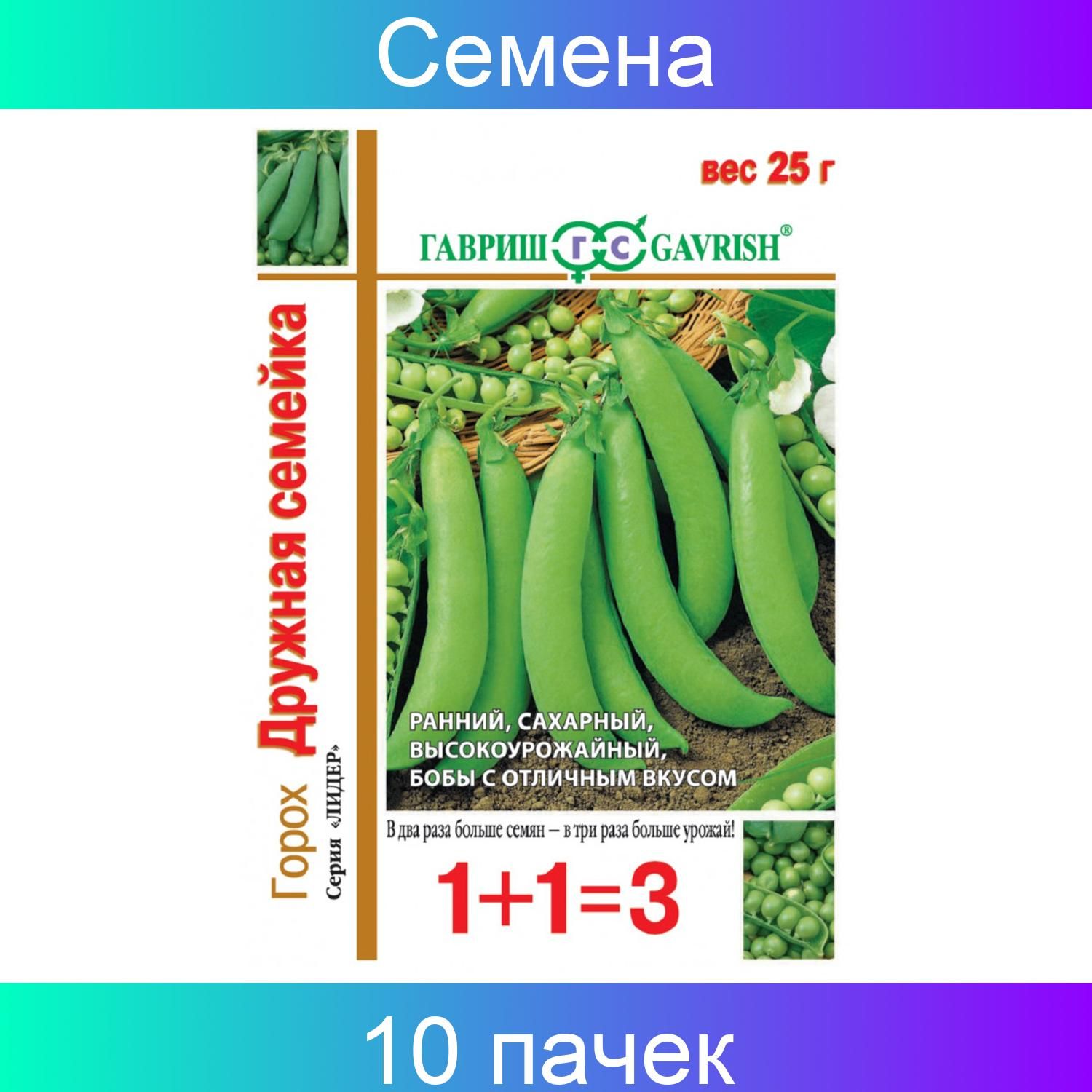 Горох Хесбана Купить Семена