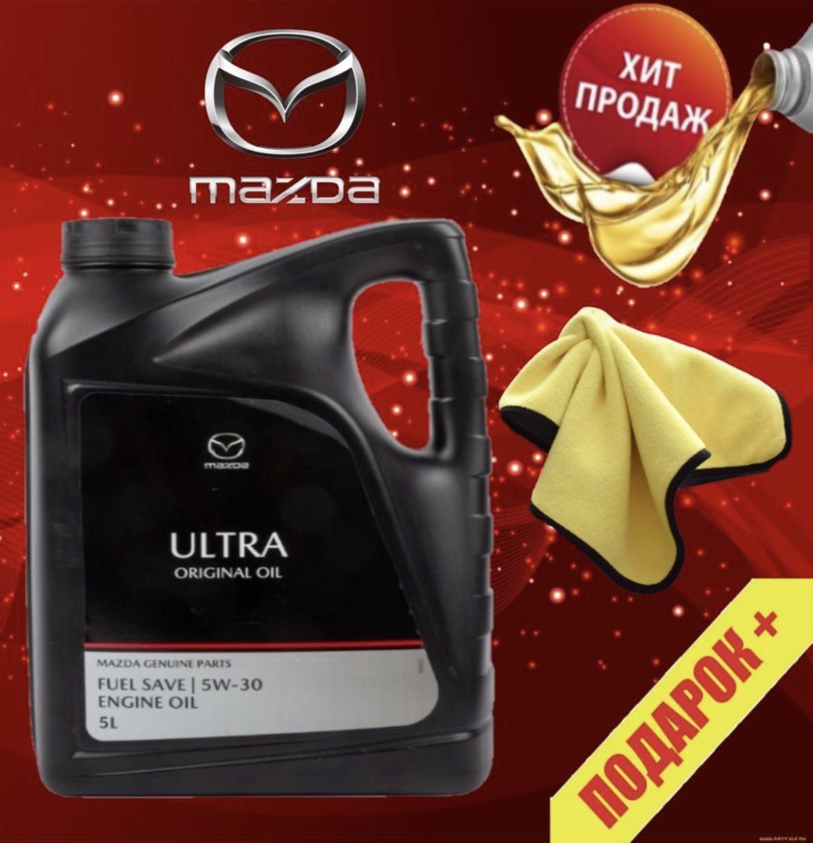 Купить Масло Мазда 5w30