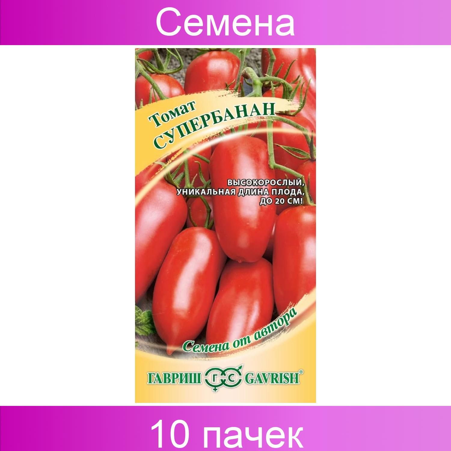 Томат Супер Банан Семена Купить